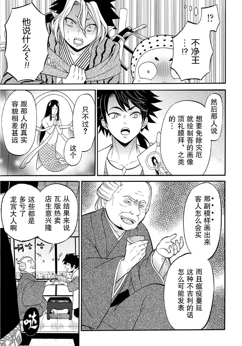 《妖怪饭》漫画最新章节第6.1话免费下拉式在线观看章节第【13】张图片