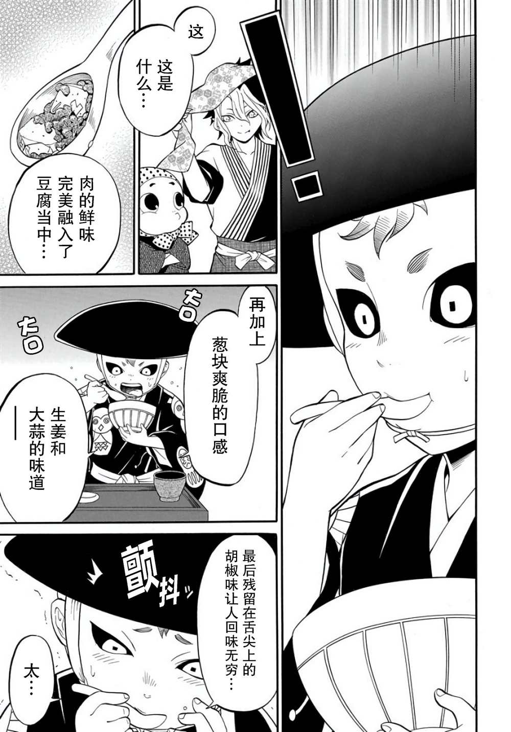 《妖怪饭》漫画最新章节第2.2话免费下拉式在线观看章节第【7】张图片