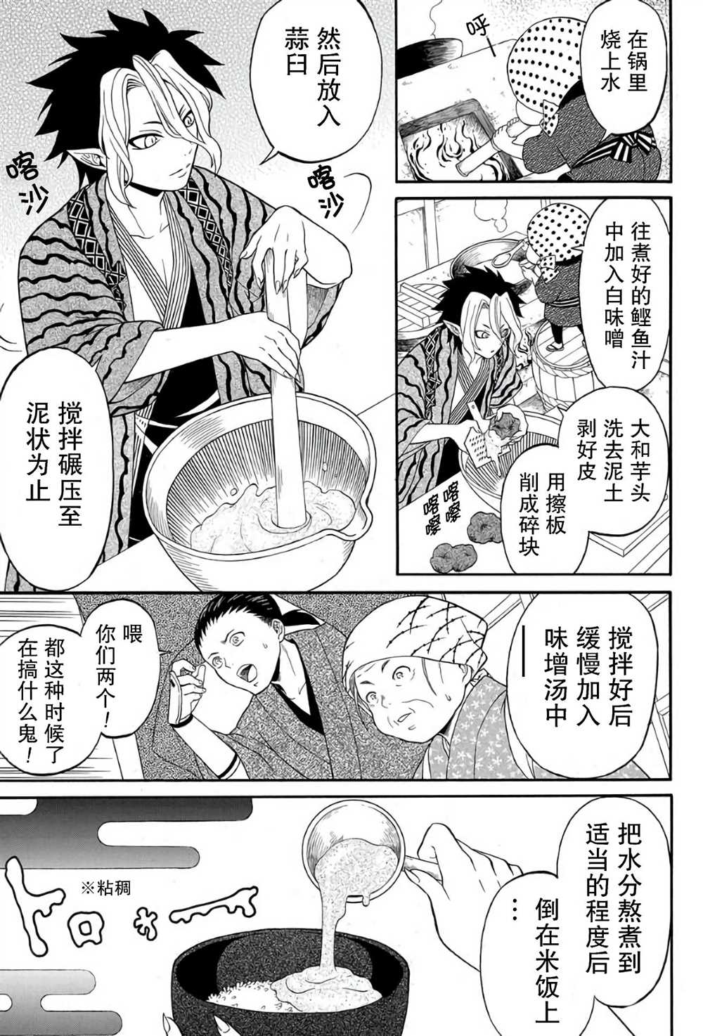 《妖怪饭》漫画最新章节第1话免费下拉式在线观看章节第【13】张图片