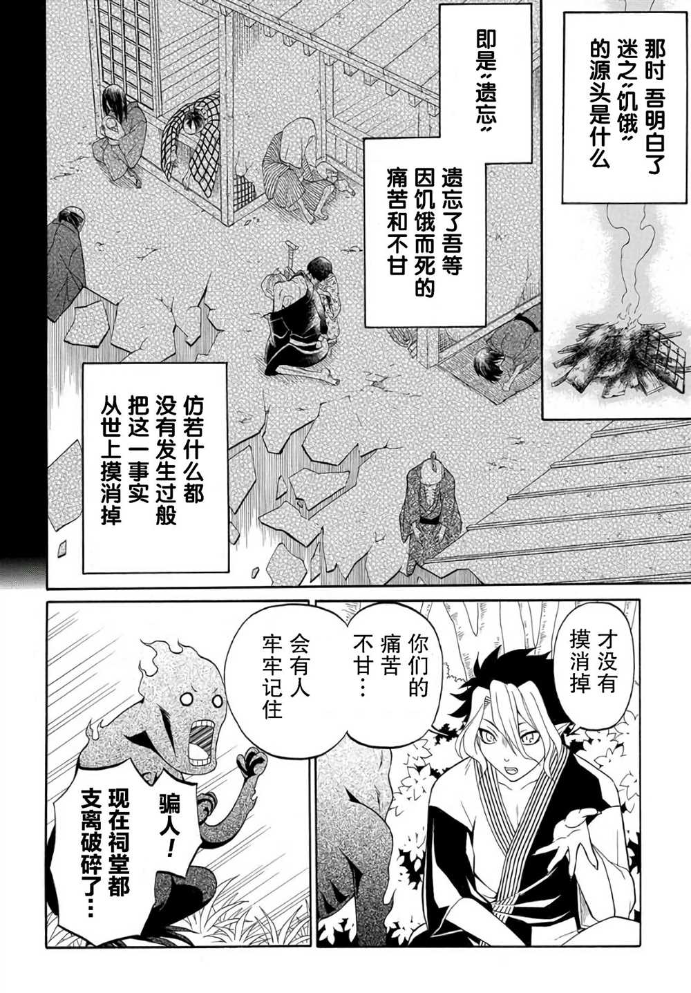 《妖怪饭》漫画最新章节第1话免费下拉式在线观看章节第【48】张图片