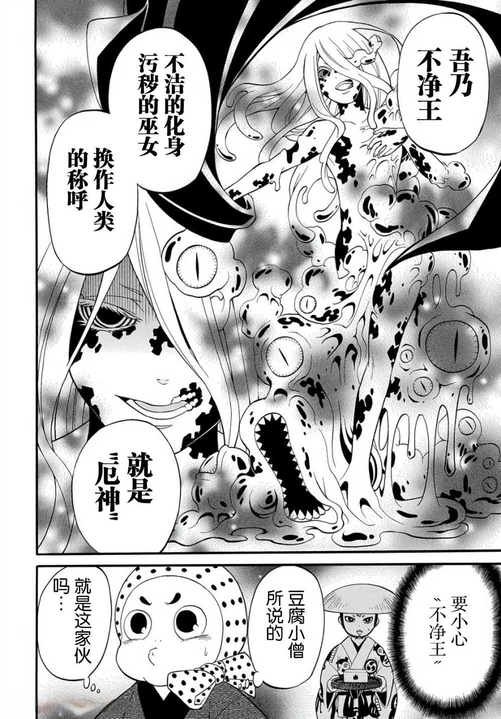 《妖怪饭》漫画最新章节第3.3话免费下拉式在线观看章节第【4】张图片