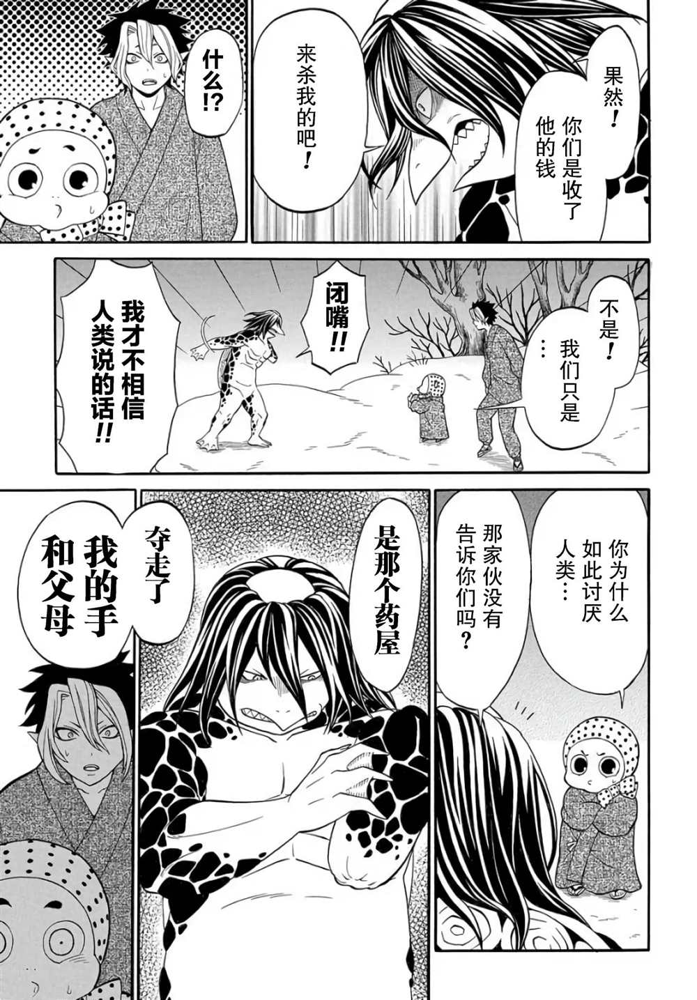 《妖怪饭》漫画最新章节第4.1话免费下拉式在线观看章节第【23】张图片