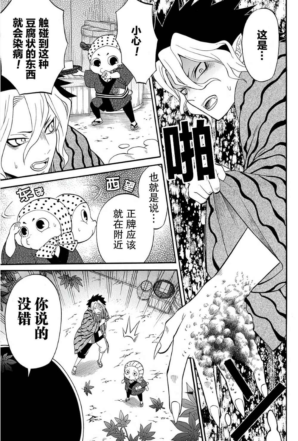 《妖怪饭》漫画最新章节第2.1话免费下拉式在线观看章节第【13】张图片