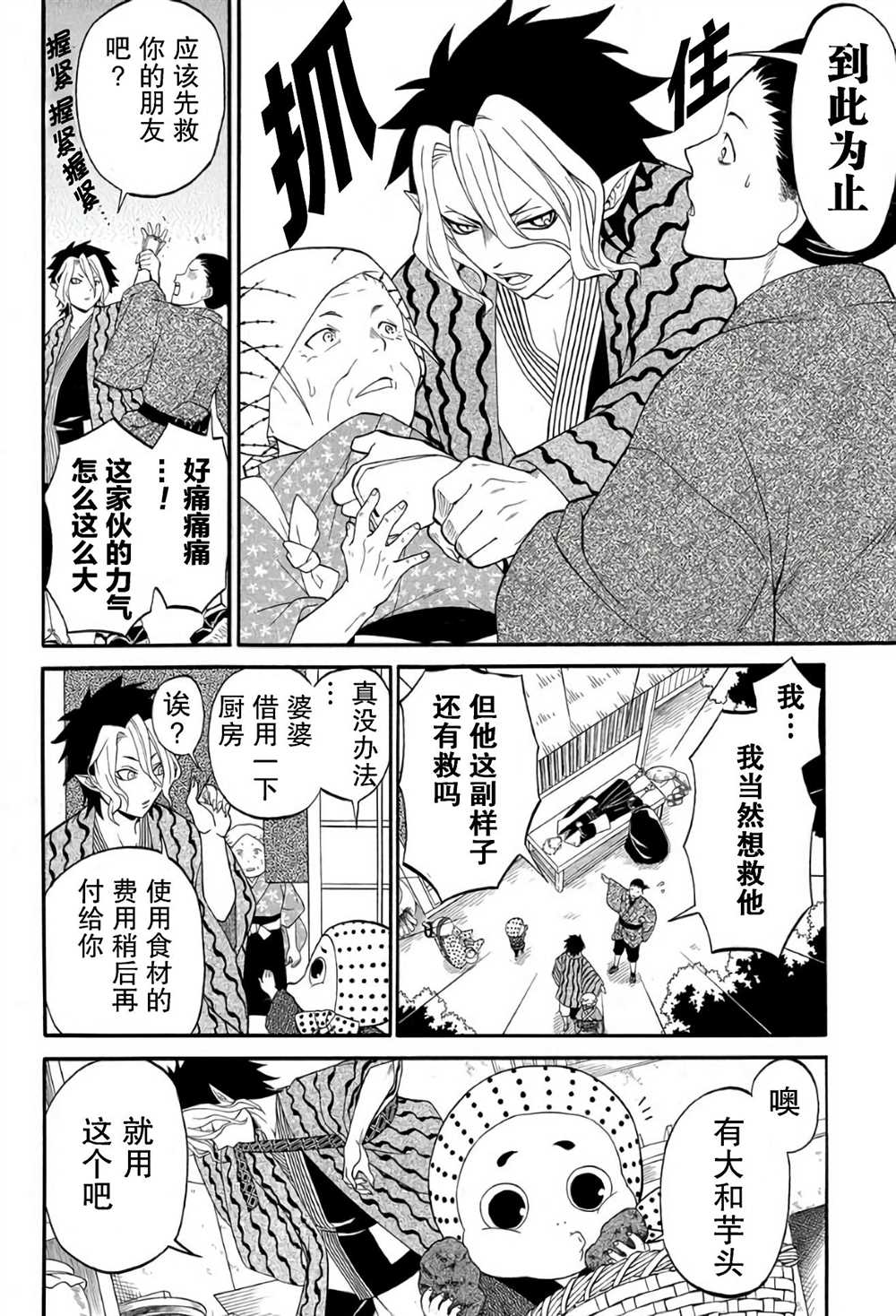 《妖怪饭》漫画最新章节第1话免费下拉式在线观看章节第【12】张图片