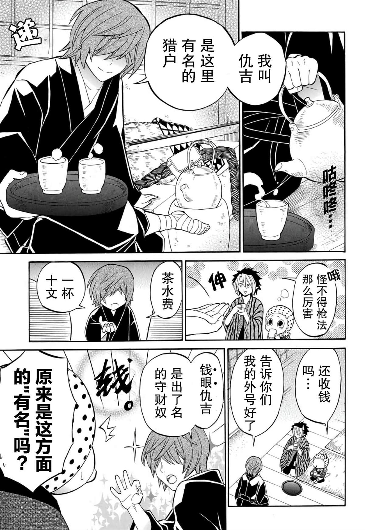 《妖怪饭》漫画最新章节第5.1话免费下拉式在线观看章节第【11】张图片