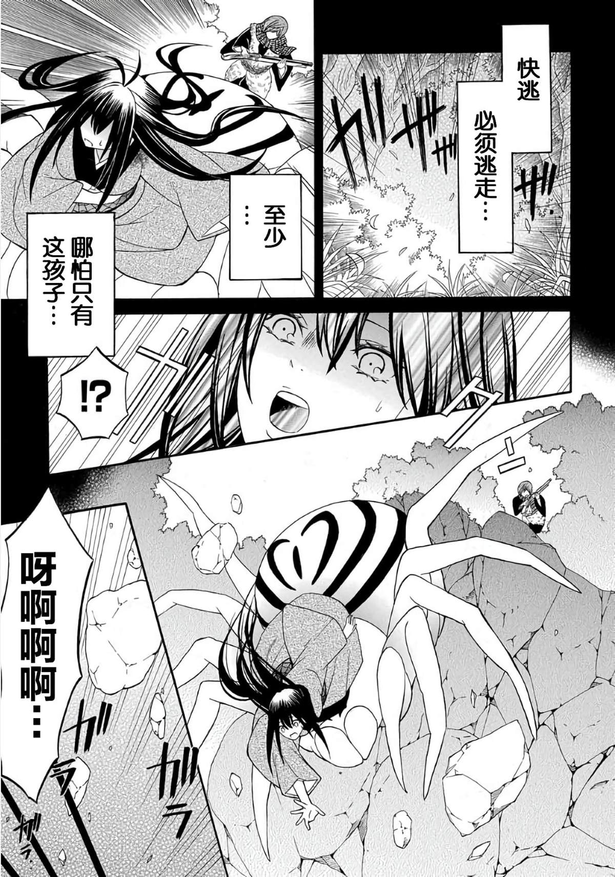 《妖怪饭》漫画最新章节第5.2话免费下拉式在线观看章节第【23】张图片