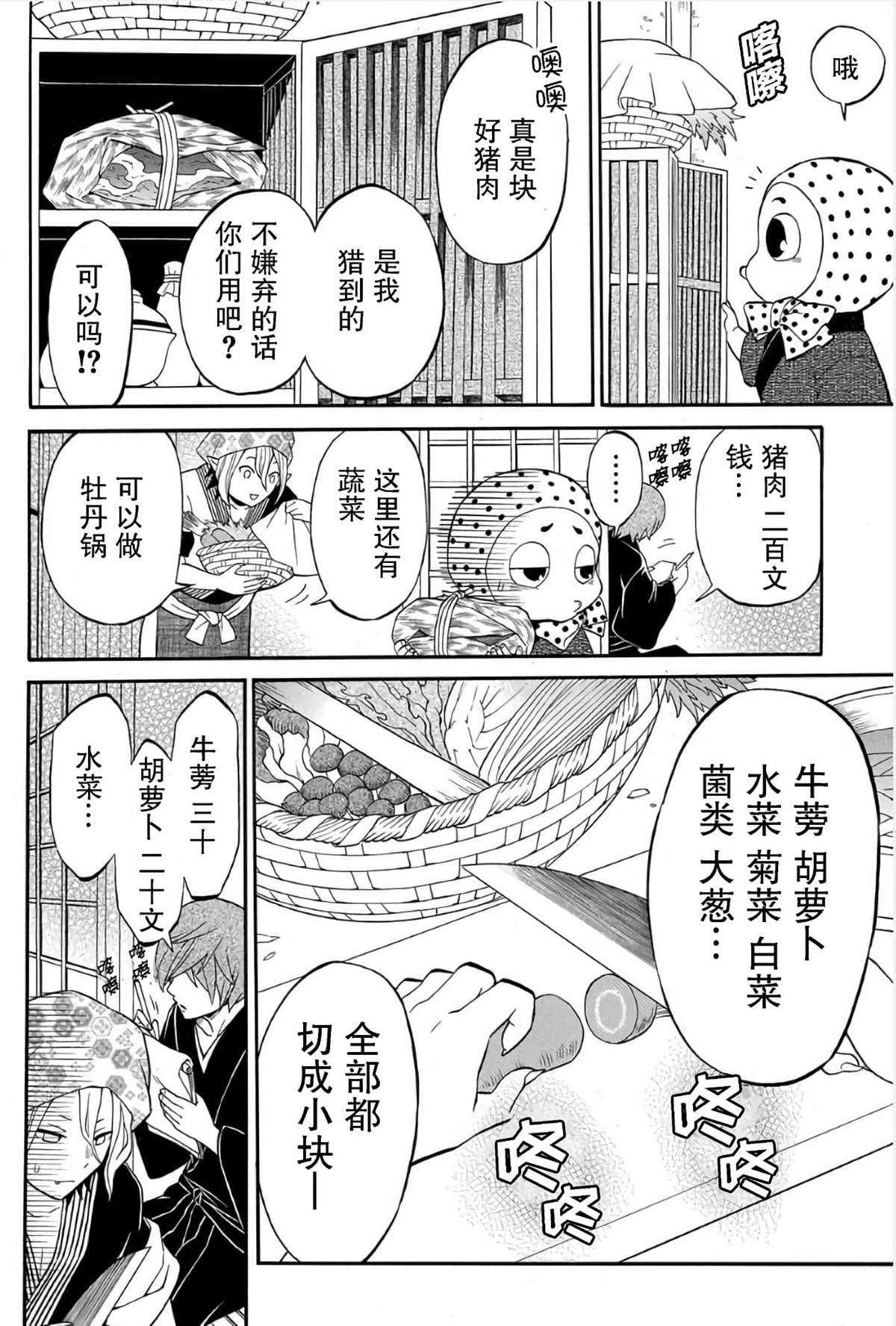 《妖怪饭》漫画最新章节第5.2话免费下拉式在线观看章节第【4】张图片