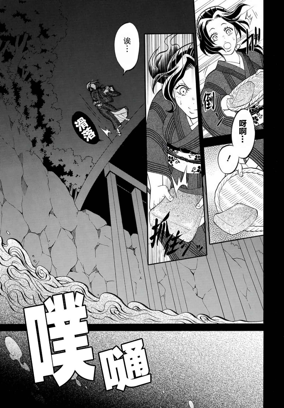 《妖怪饭》漫画最新章节第3.1话免费下拉式在线观看章节第【17】张图片