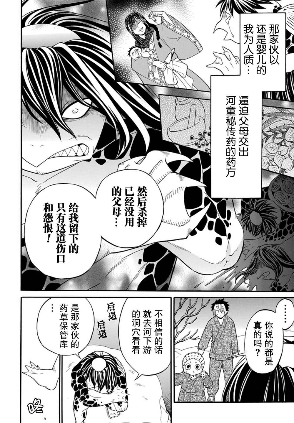 《妖怪饭》漫画最新章节第4.1话免费下拉式在线观看章节第【24】张图片