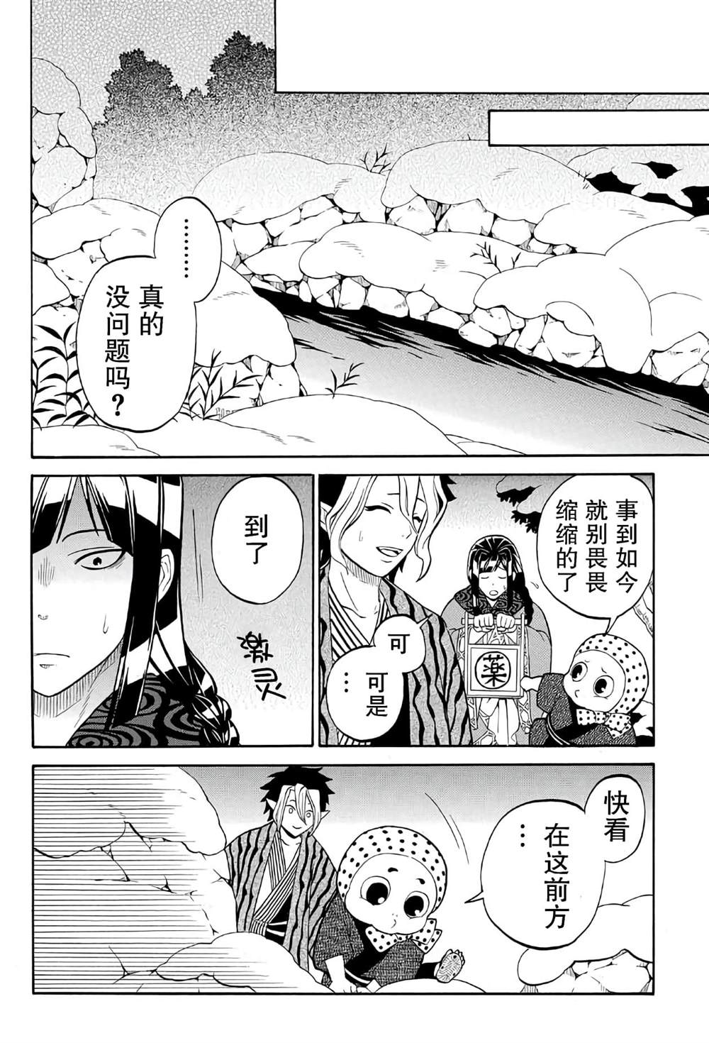 《妖怪饭》漫画最新章节第4.2话免费下拉式在线观看章节第【14】张图片