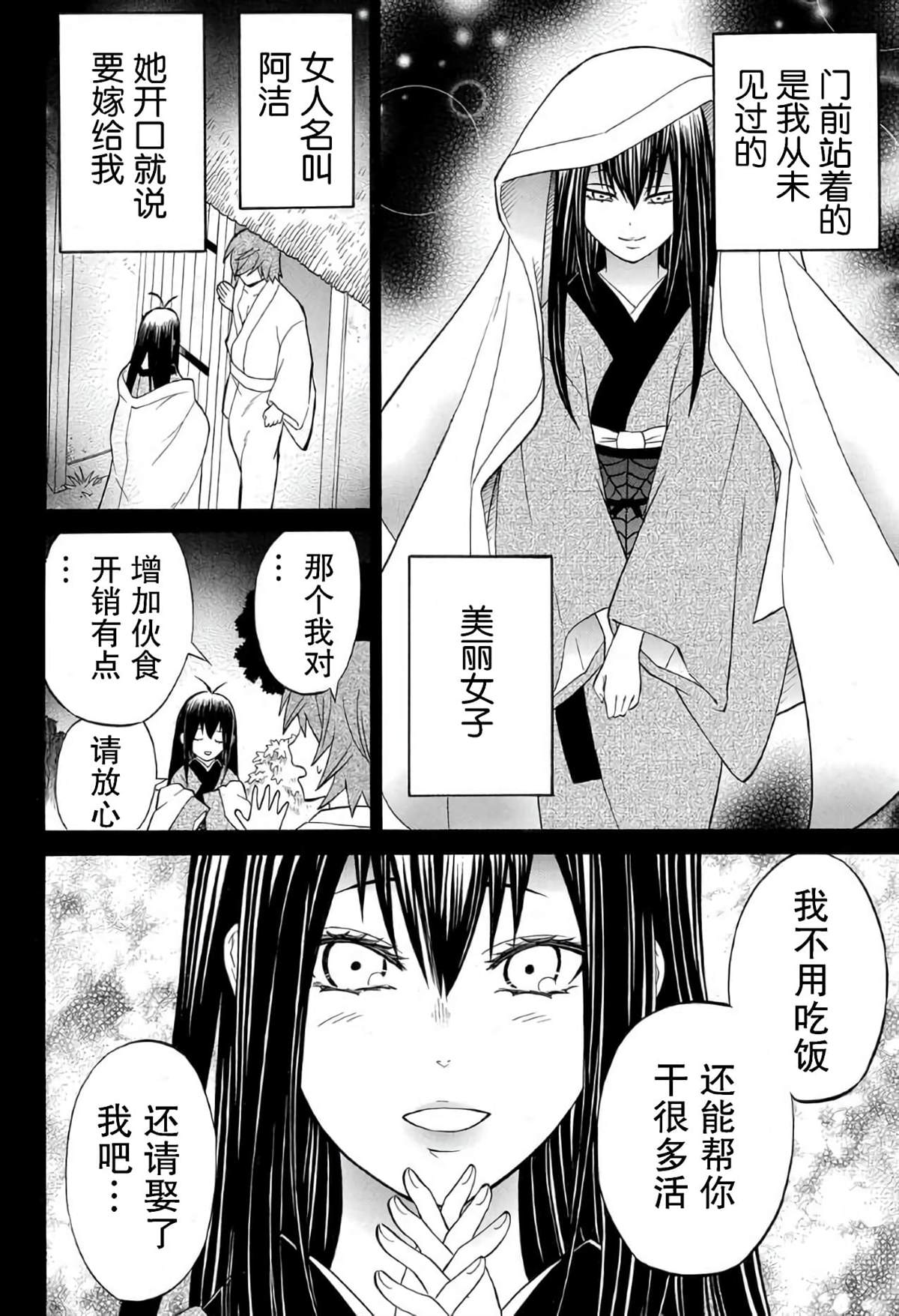 《妖怪饭》漫画最新章节第5.1话免费下拉式在线观看章节第【14】张图片