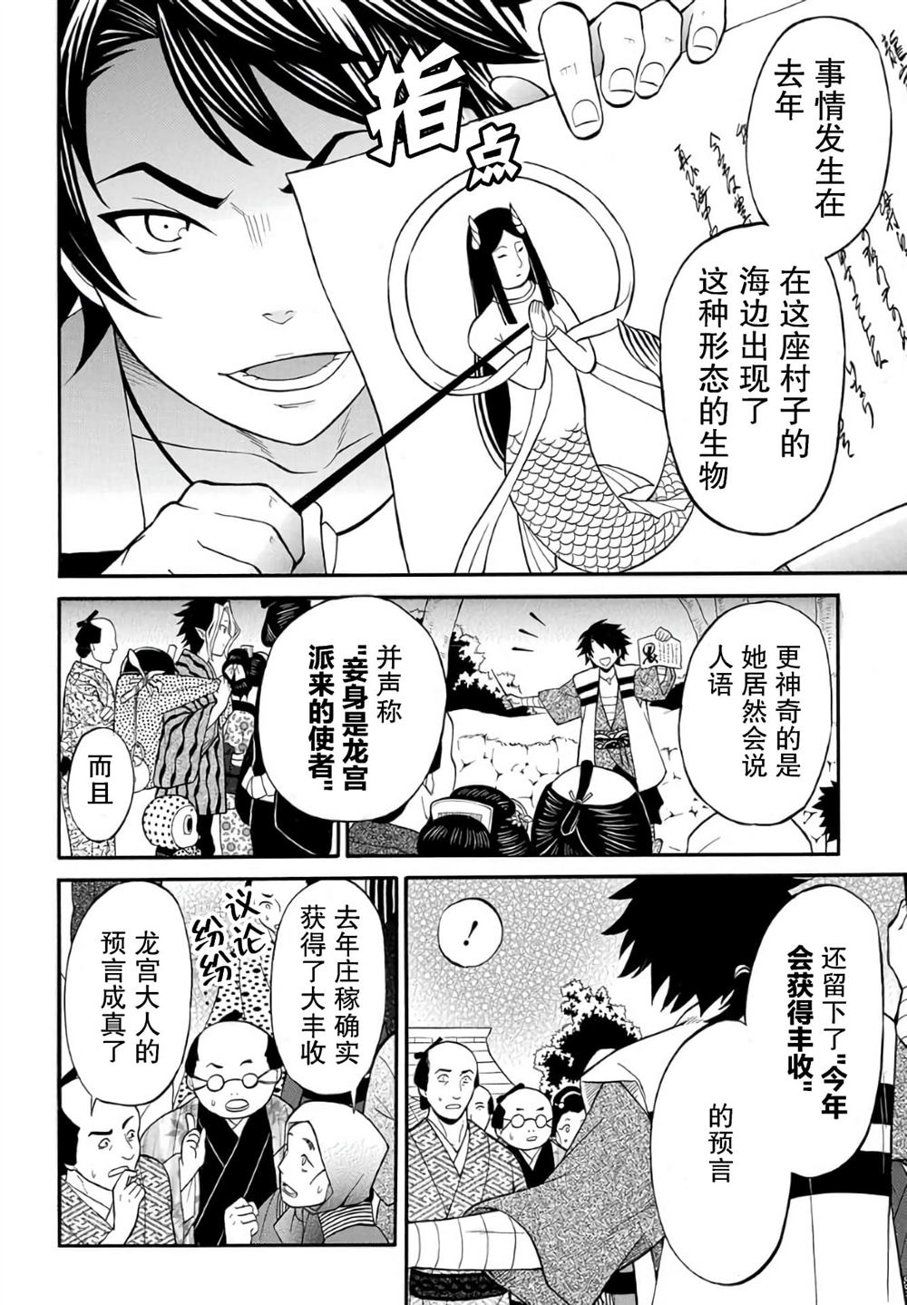 《妖怪饭》漫画最新章节第6.1话免费下拉式在线观看章节第【4】张图片