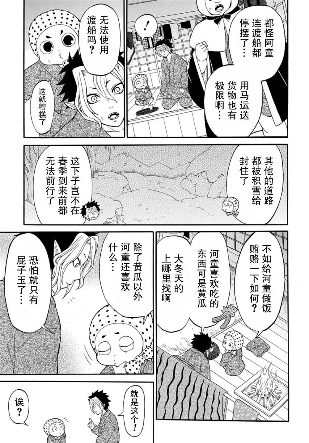 《妖怪饭》漫画最新章节第4.1话免费下拉式在线观看章节第【17】张图片