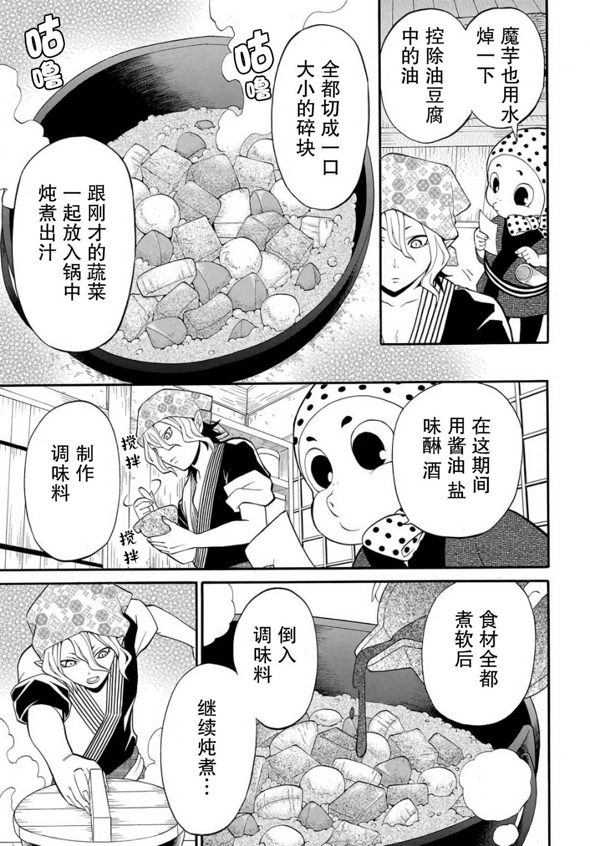 《妖怪饭》漫画最新章节第3.1话免费下拉式在线观看章节第【27】张图片