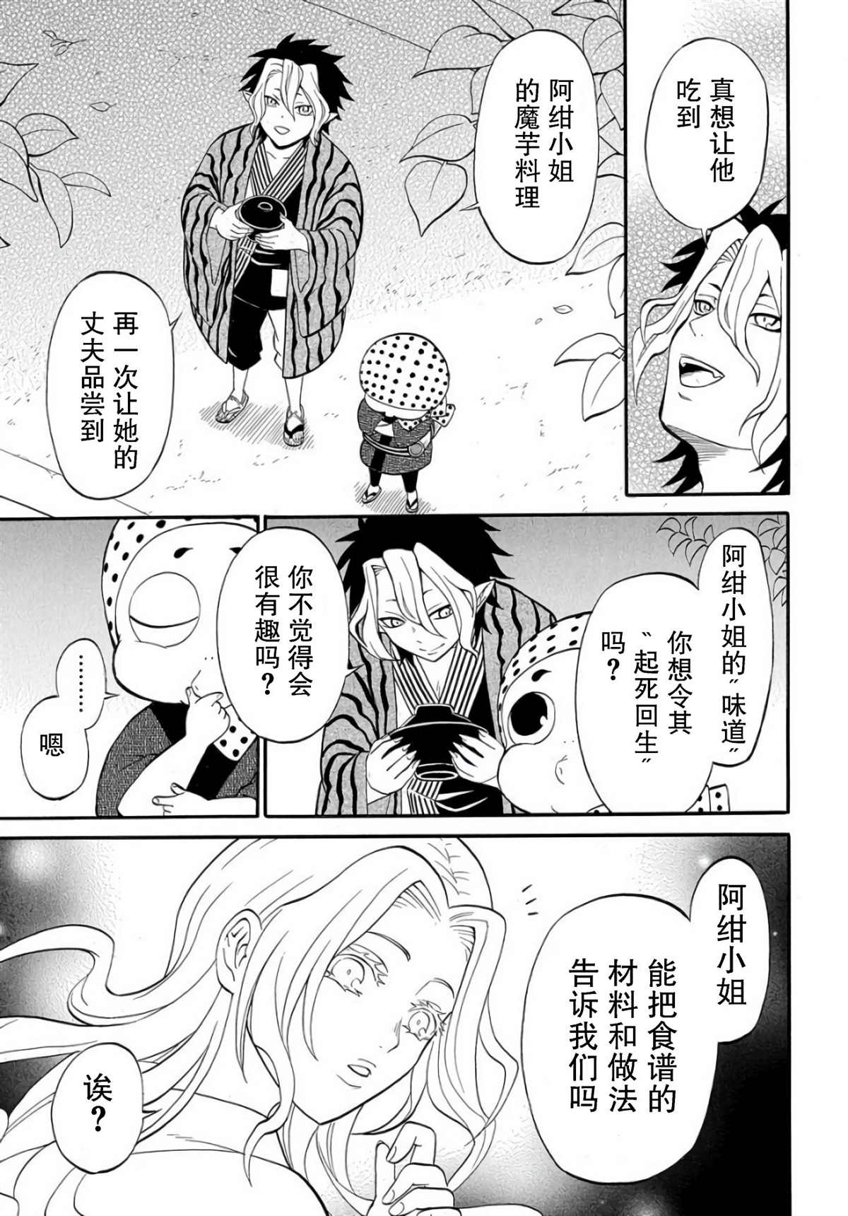 《妖怪饭》漫画最新章节第3.1话免费下拉式在线观看章节第【21】张图片