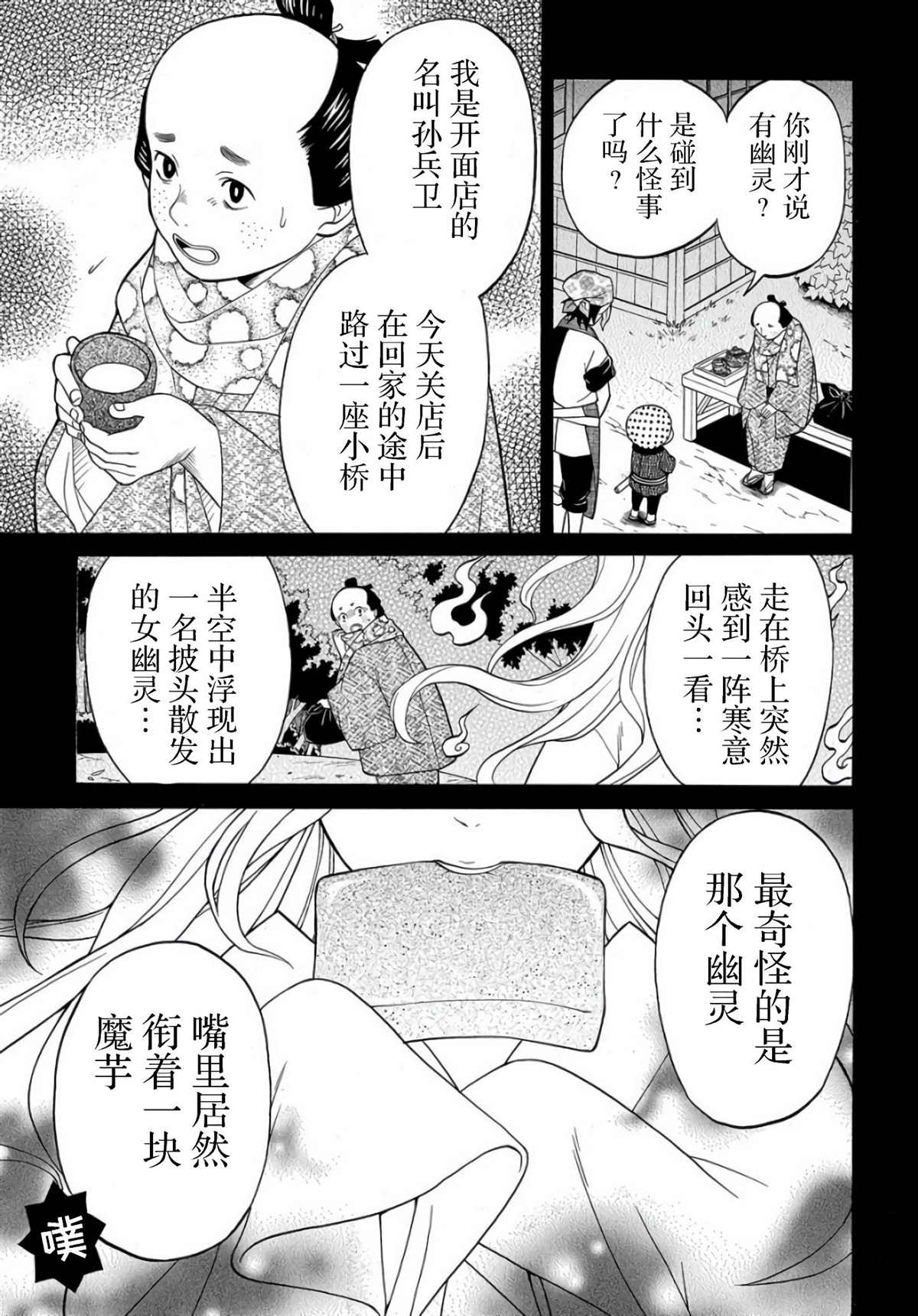 《妖怪饭》漫画最新章节第3.1话免费下拉式在线观看章节第【5】张图片