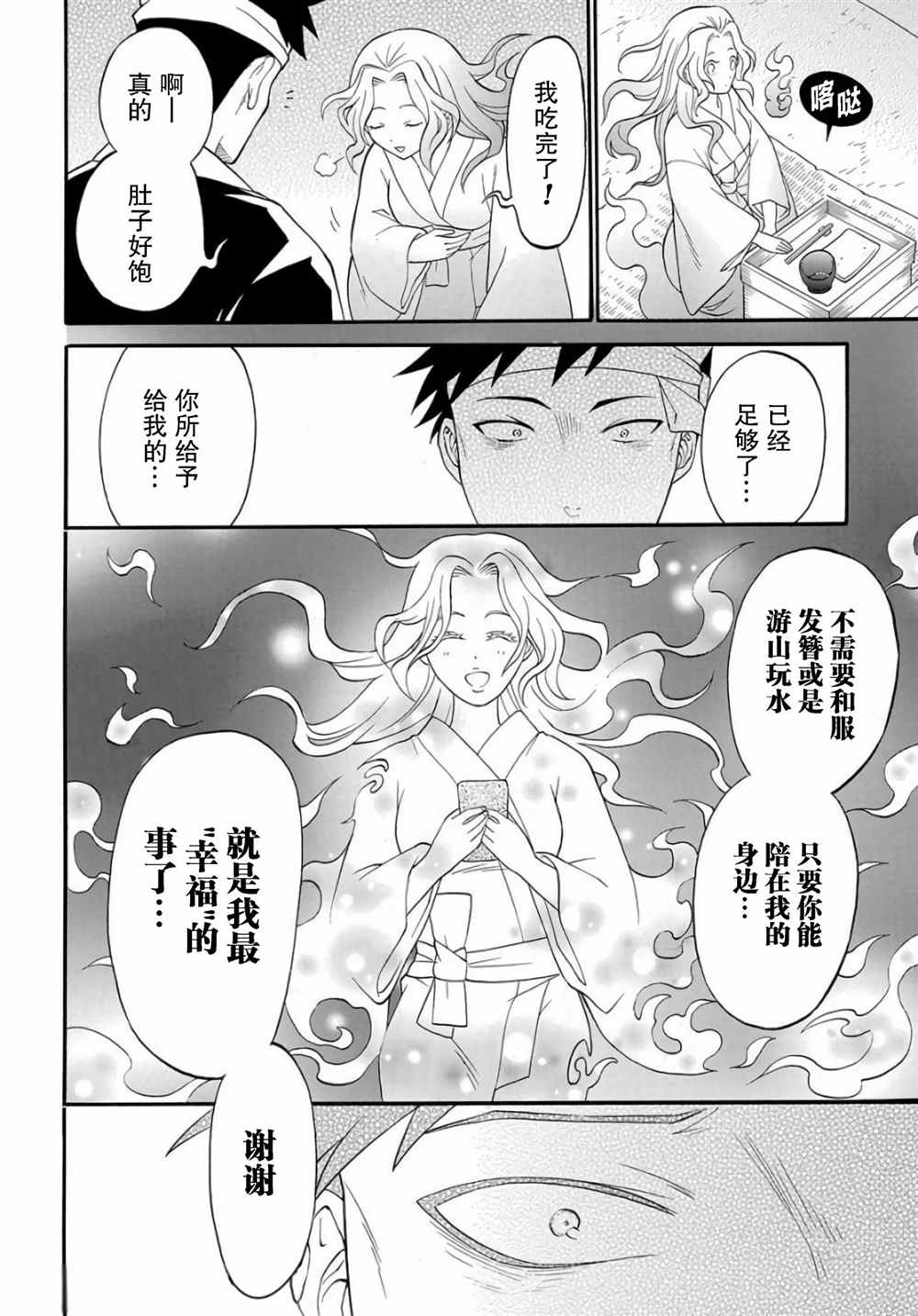 《妖怪饭》漫画最新章节第3.2话免费下拉式在线观看章节第【14】张图片