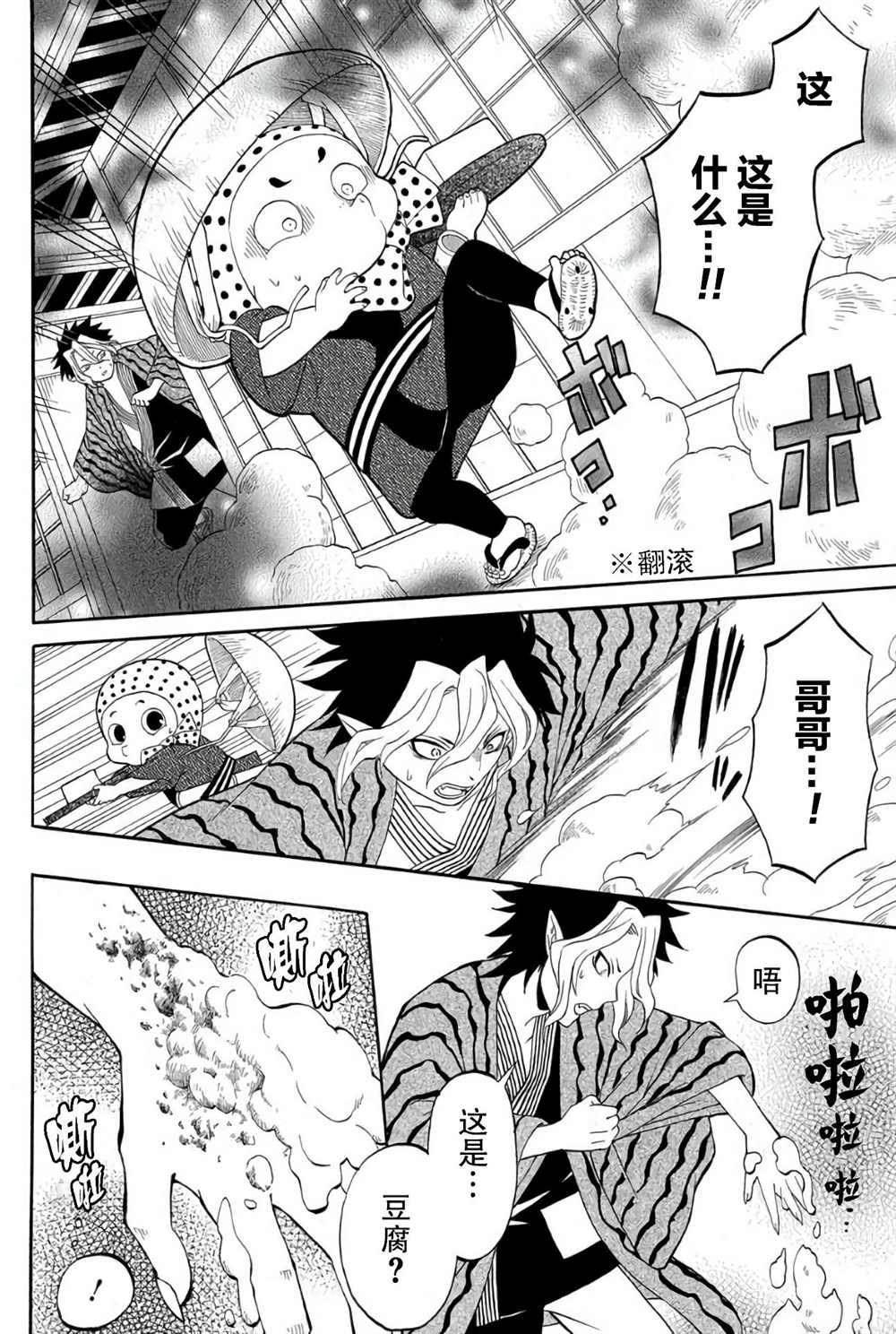 《妖怪饭》漫画最新章节第2.1话免费下拉式在线观看章节第【12】张图片