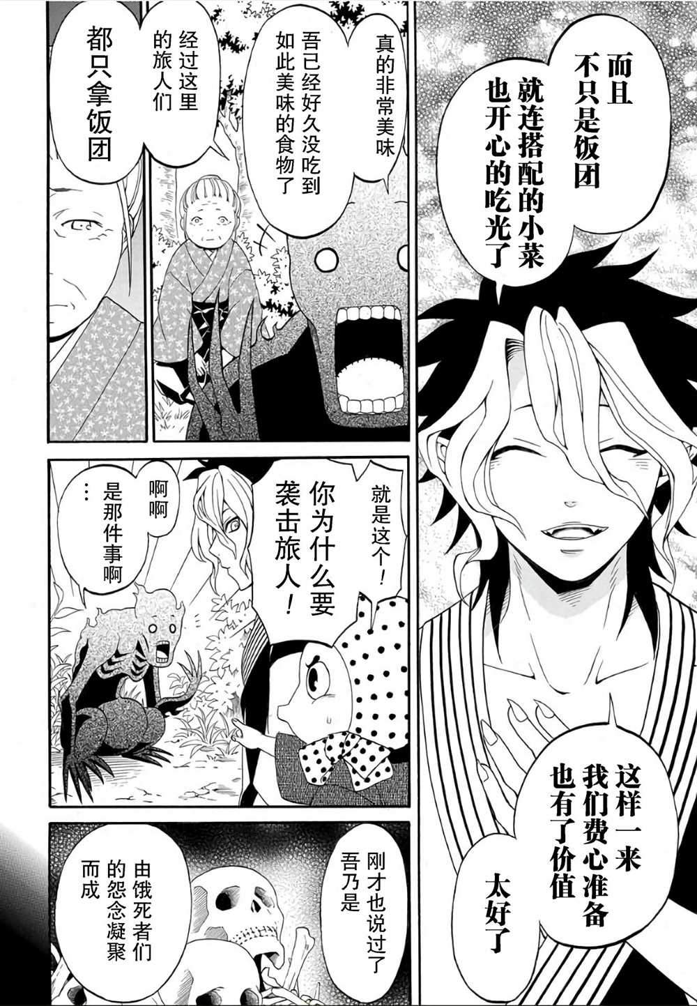 《妖怪饭》漫画最新章节第1话免费下拉式在线观看章节第【44】张图片