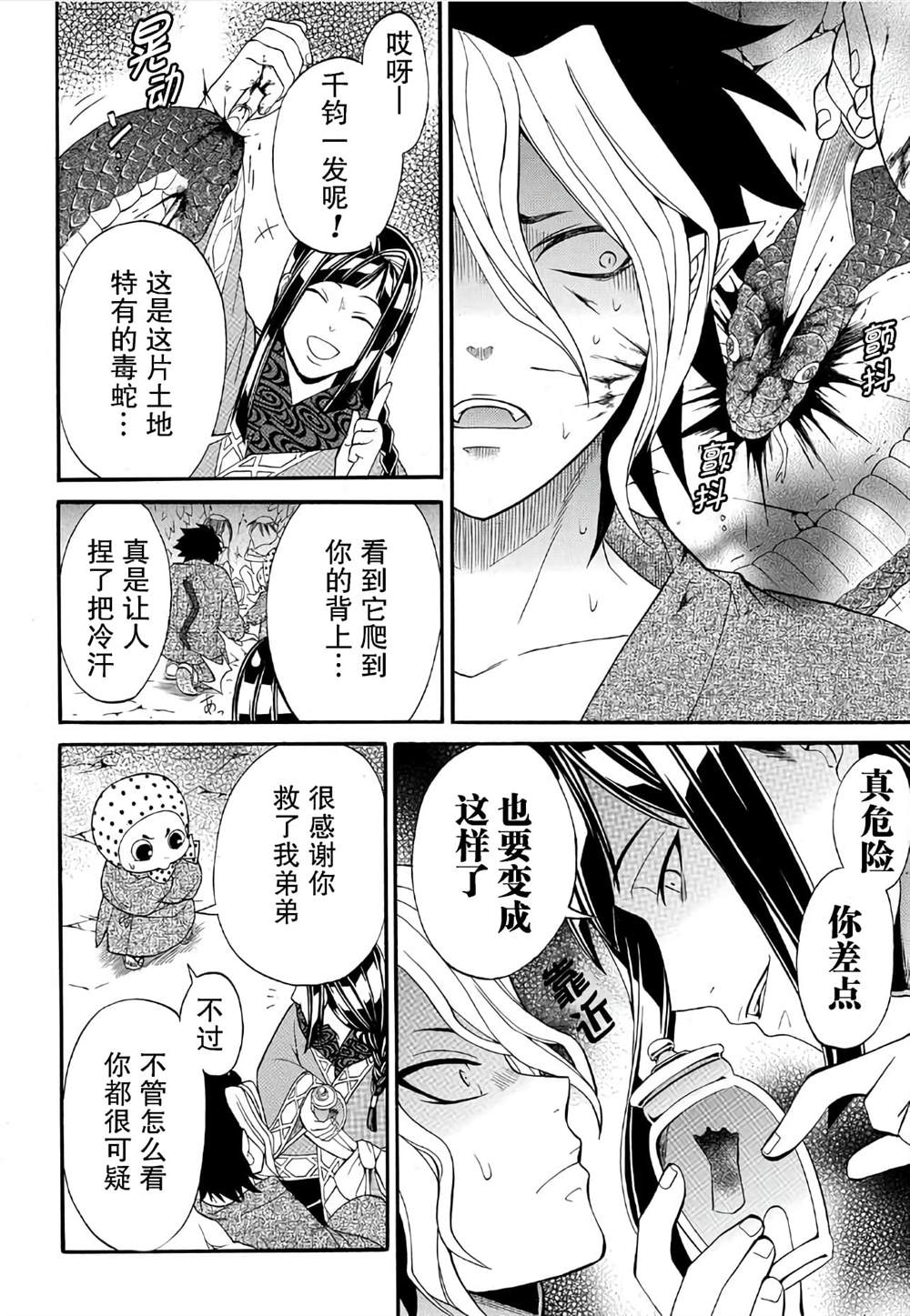 《妖怪饭》漫画最新章节第4.2话免费下拉式在线观看章节第【2】张图片