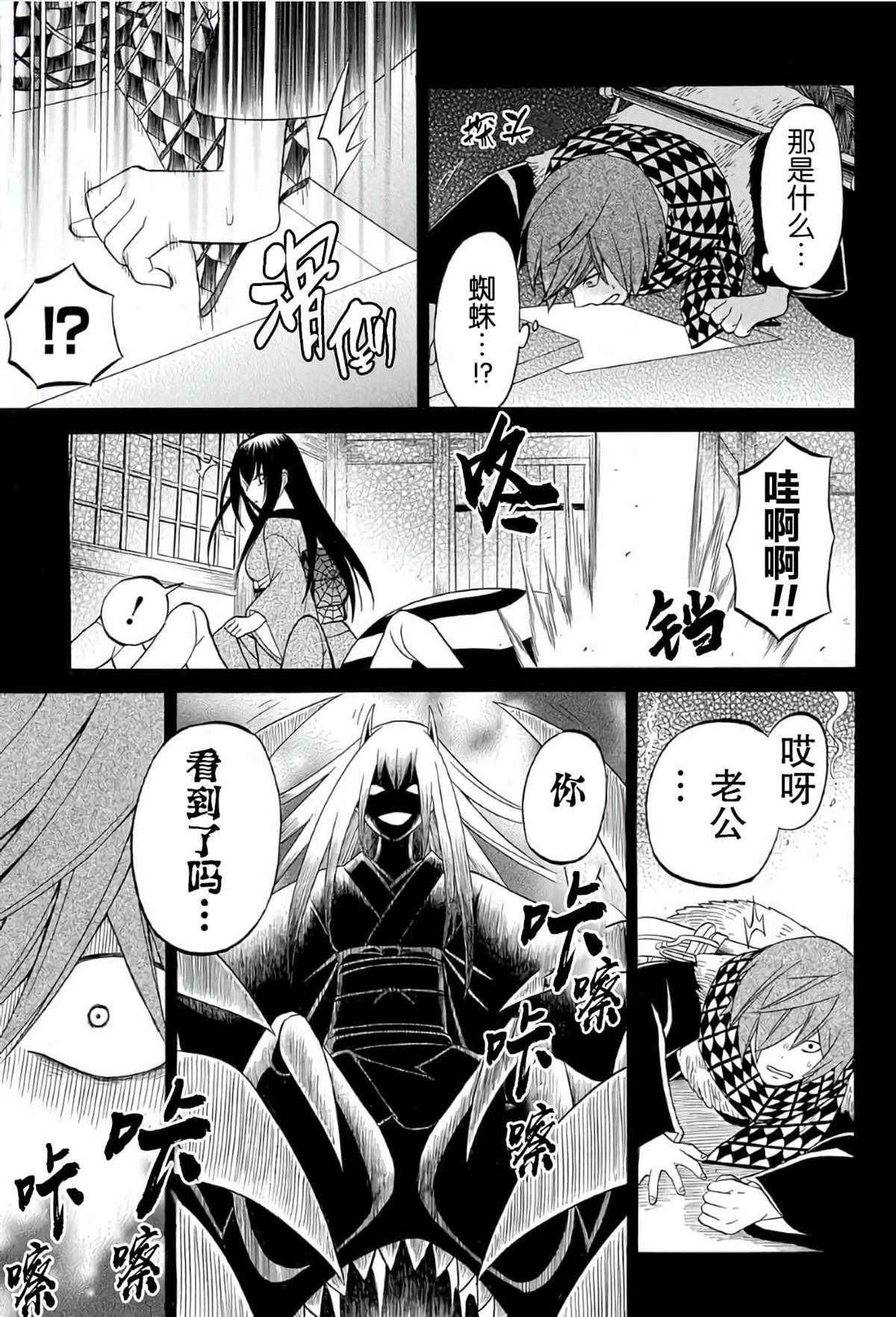 《妖怪饭》漫画最新章节第5.1话免费下拉式在线观看章节第【19】张图片