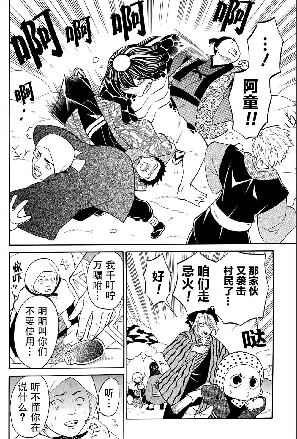 《妖怪饭》漫画最新章节第4.2话免费下拉式在线观看章节第【16】张图片