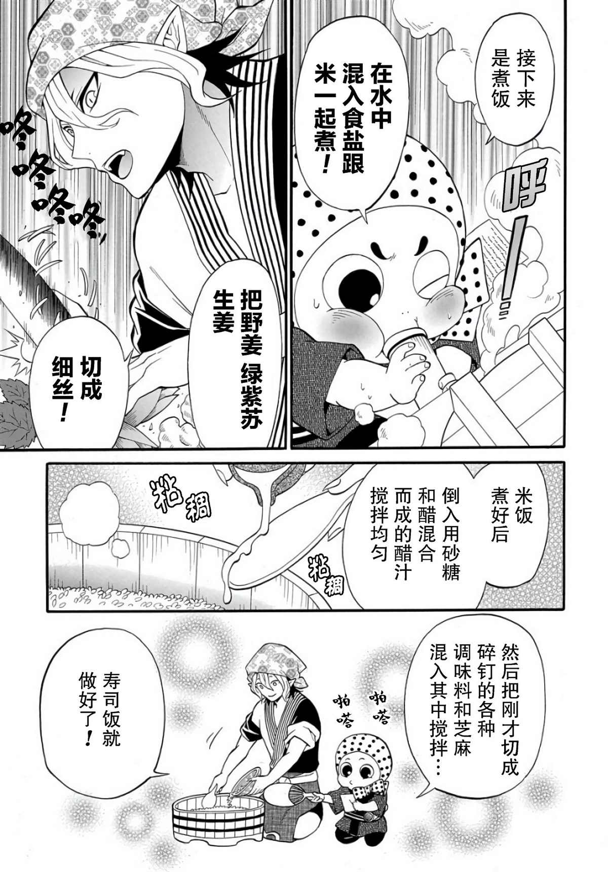 《妖怪饭》漫画最新章节第3.1话免费下拉式在线观看章节第【25】张图片