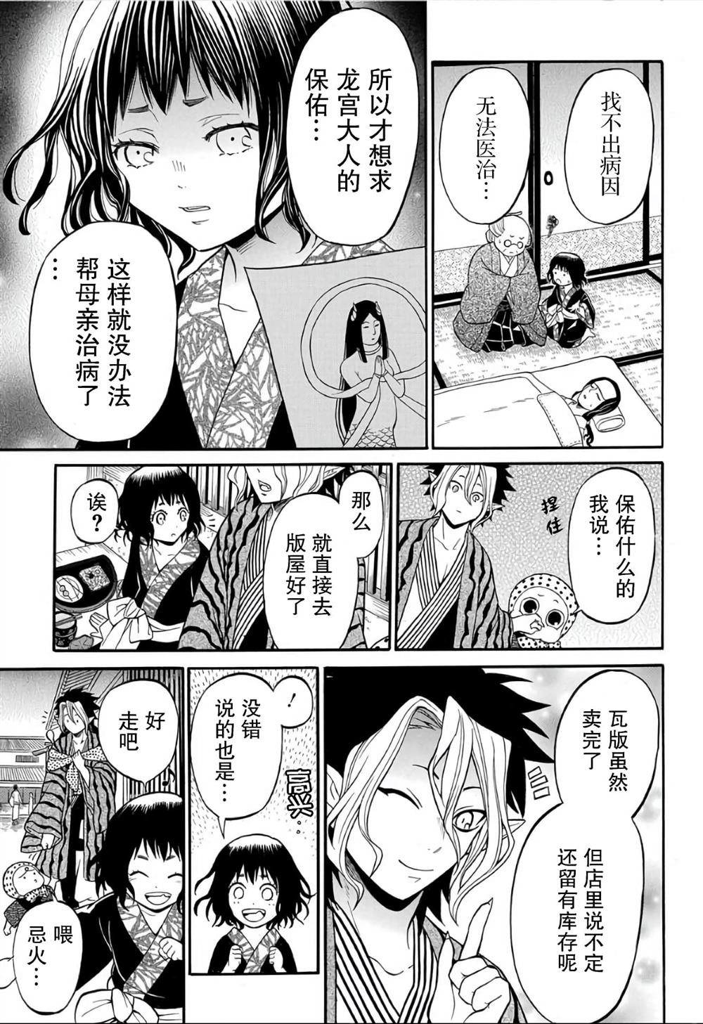 《妖怪饭》漫画最新章节第6.1话免费下拉式在线观看章节第【9】张图片