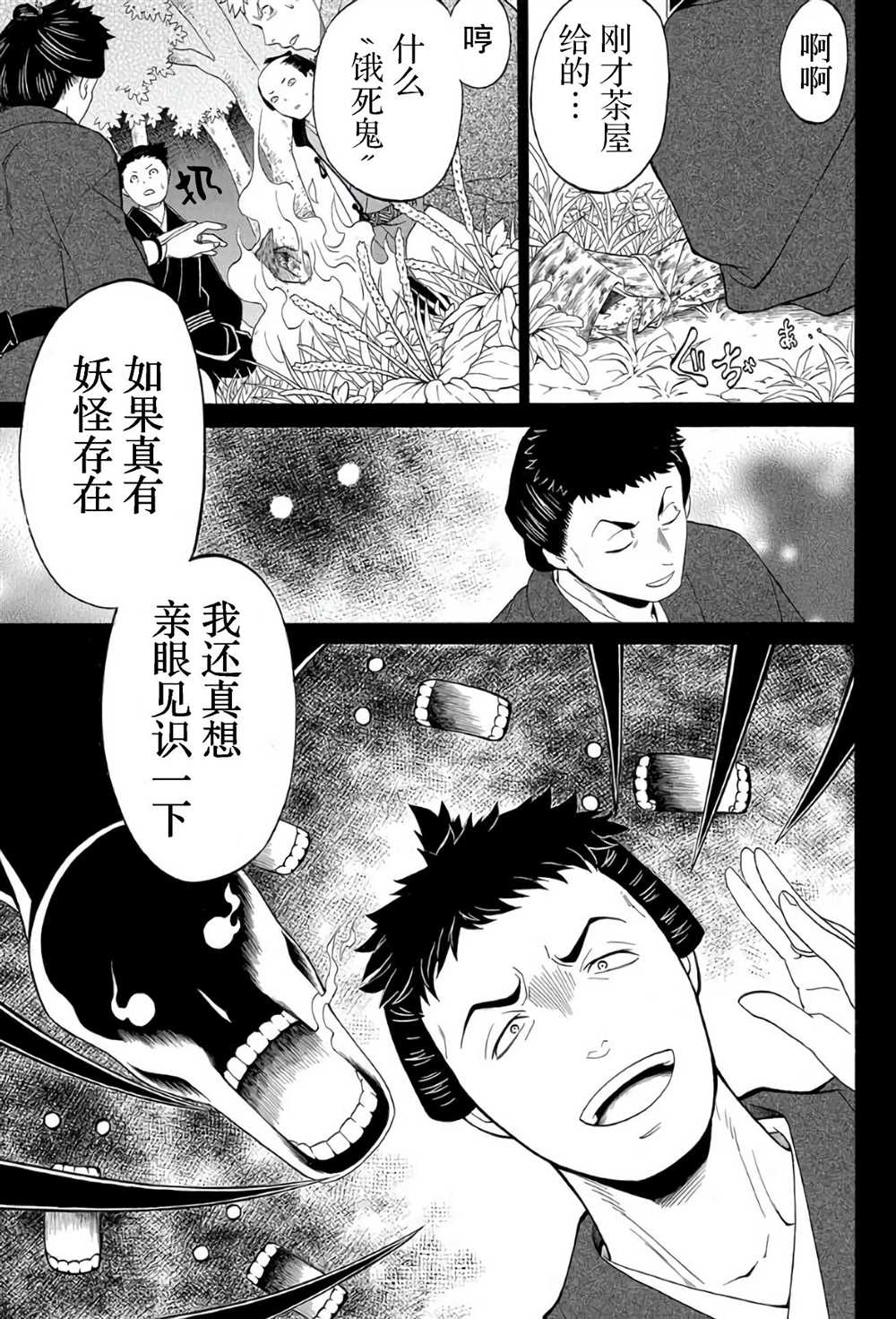 《妖怪饭》漫画最新章节第1话免费下拉式在线观看章节第【47】张图片