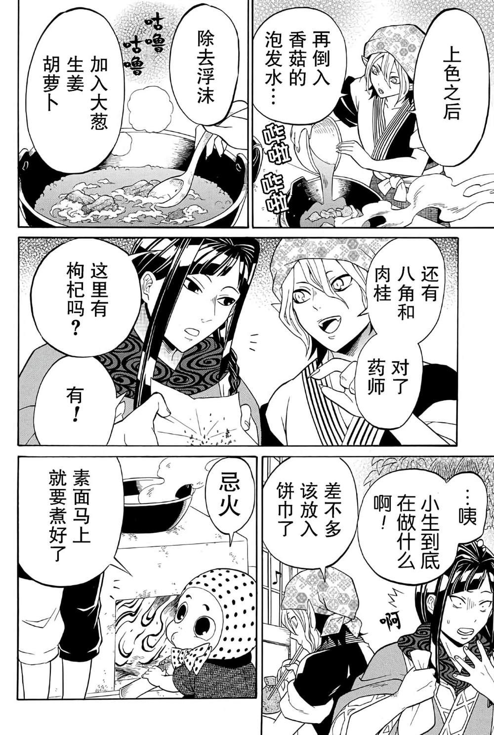 《妖怪饭》漫画最新章节第4.2话免费下拉式在线观看章节第【10】张图片