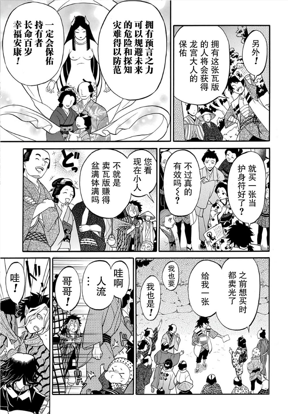 《妖怪饭》漫画最新章节第6.1话免费下拉式在线观看章节第【5】张图片