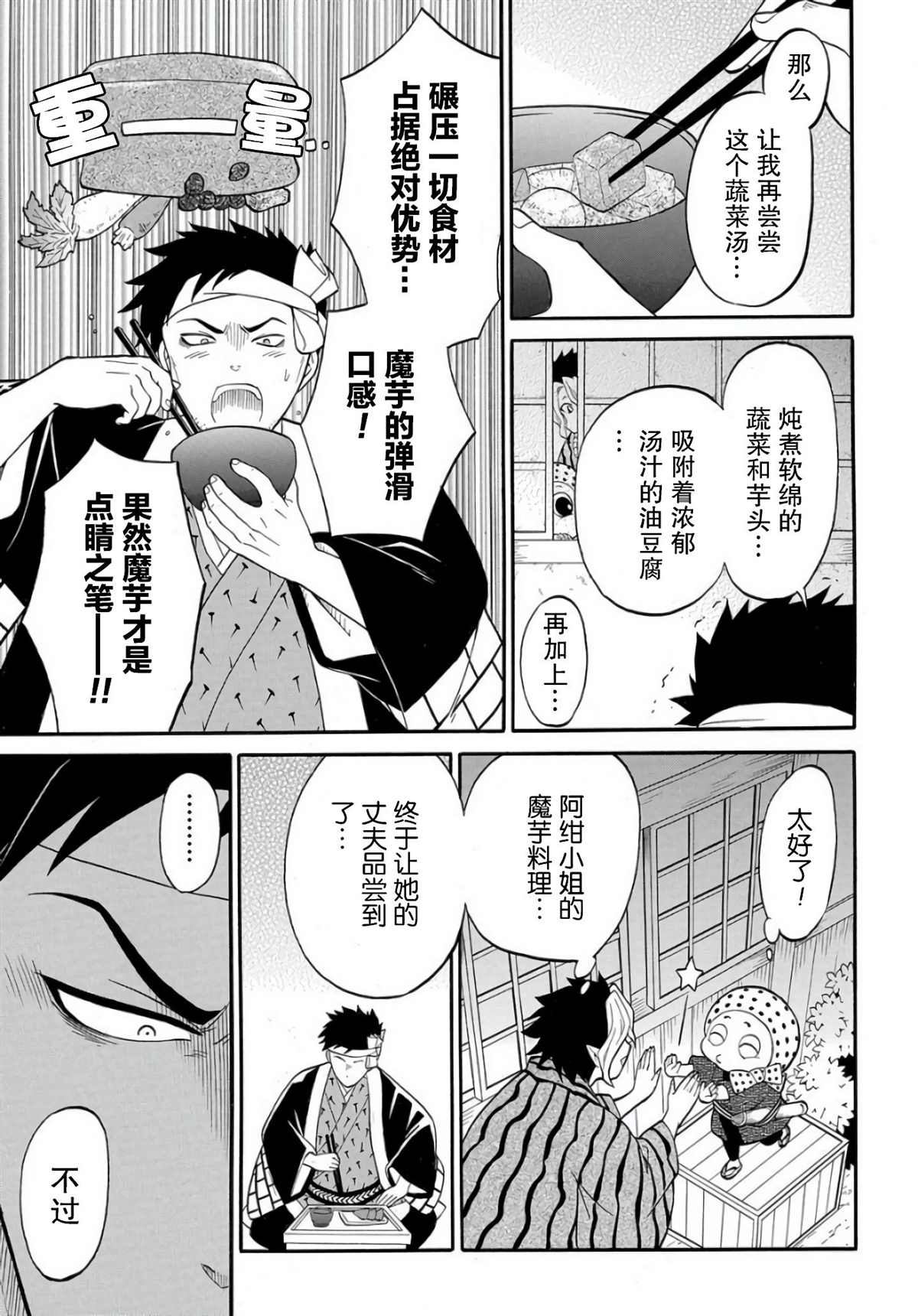 《妖怪饭》漫画最新章节第3.1话免费下拉式在线观看章节第【33】张图片