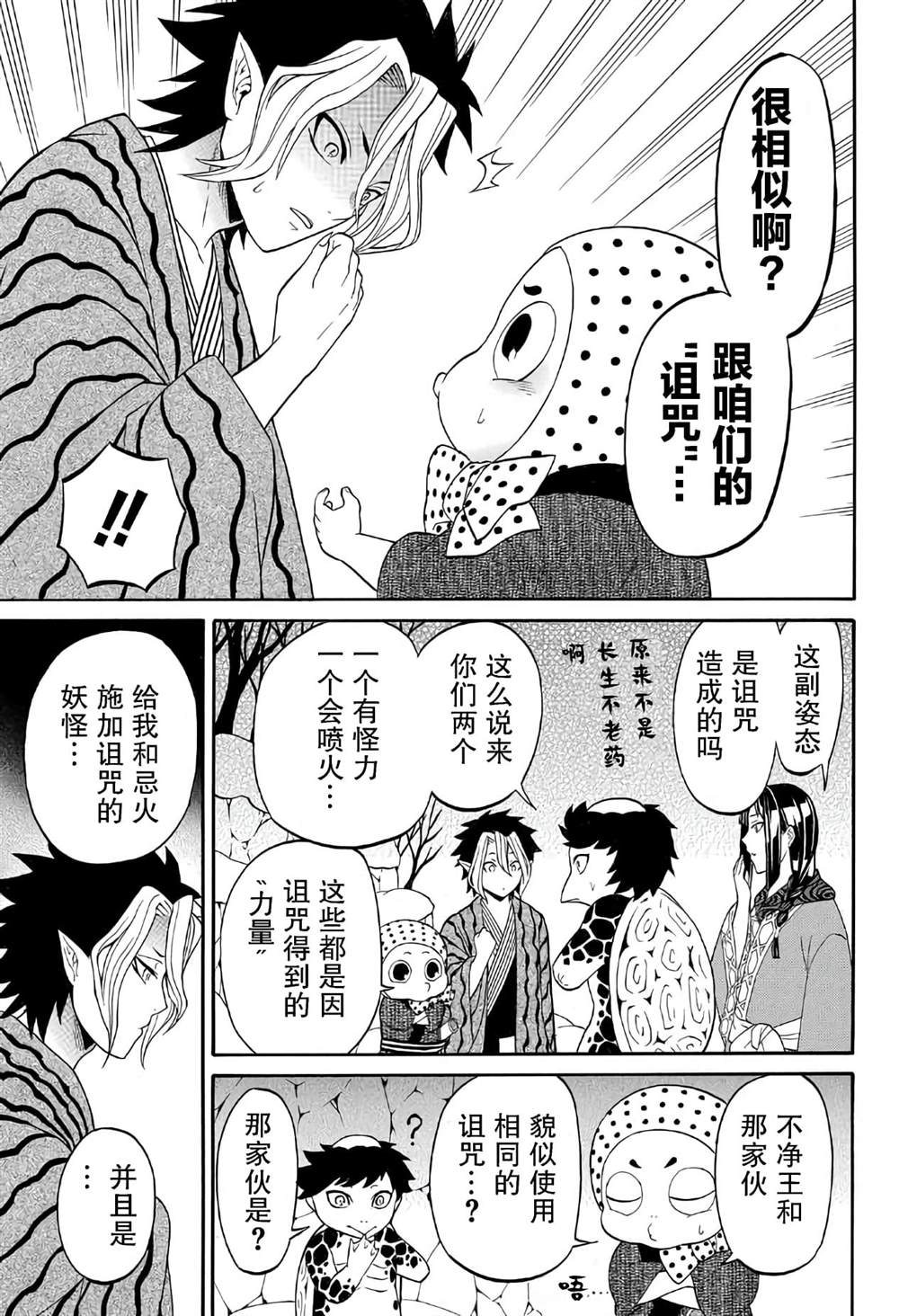 《妖怪饭》漫画最新章节第4.2话免费下拉式在线观看章节第【33】张图片