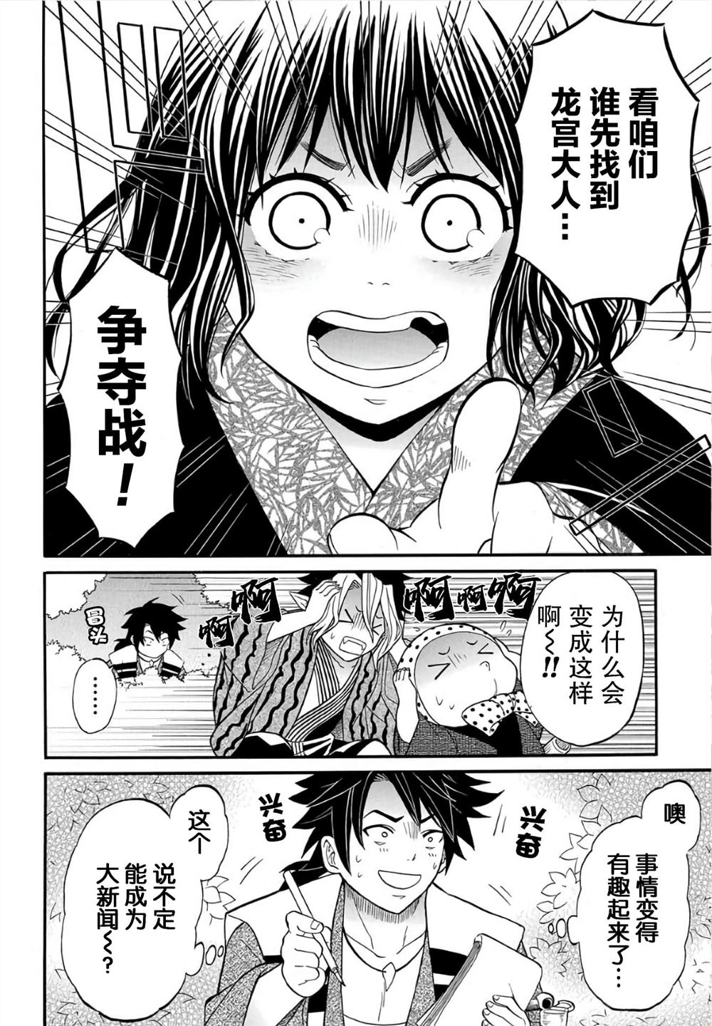 《妖怪饭》漫画最新章节第6.1话免费下拉式在线观看章节第【20】张图片