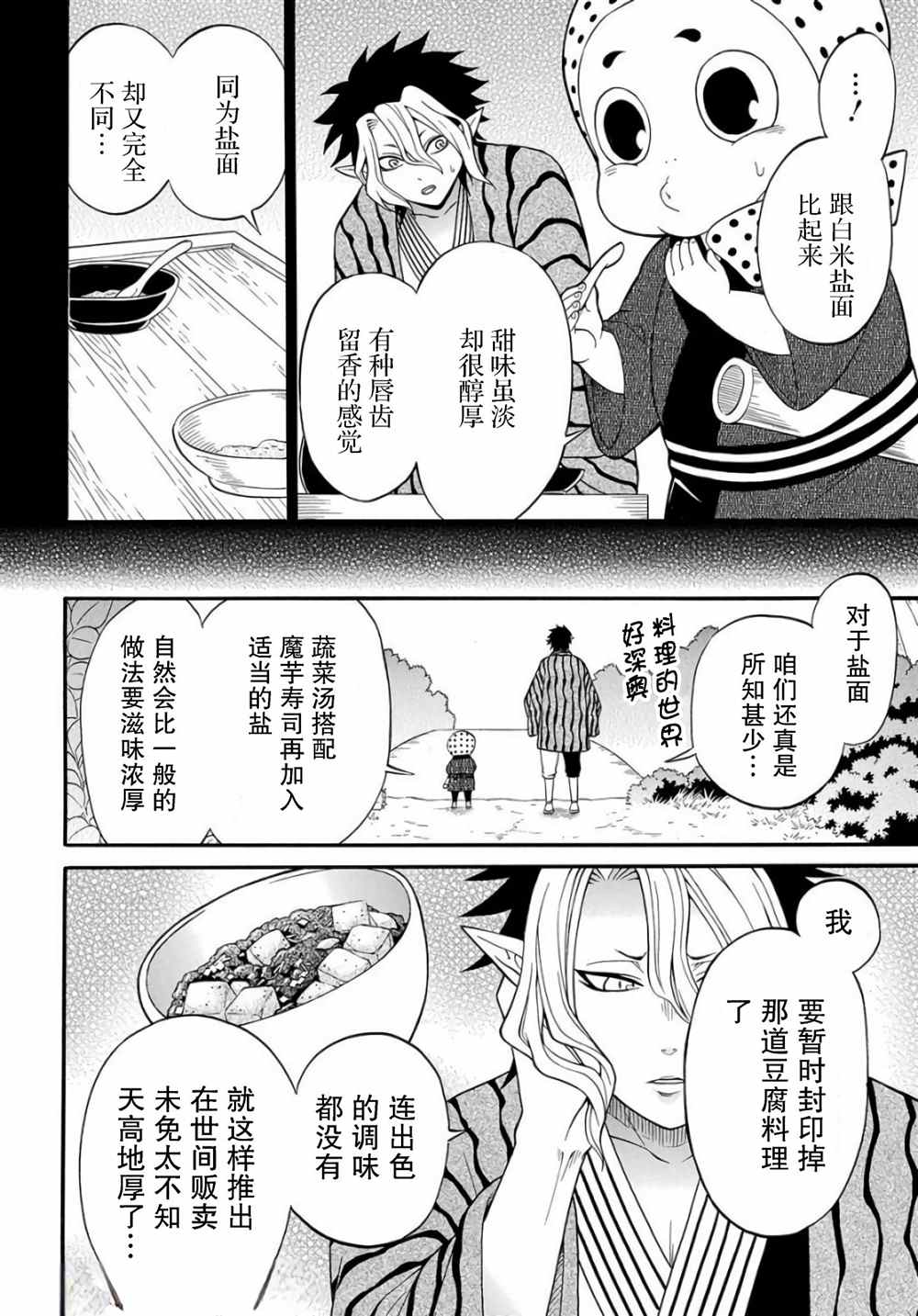 《妖怪饭》漫画最新章节第3.2话免费下拉式在线观看章节第【18】张图片