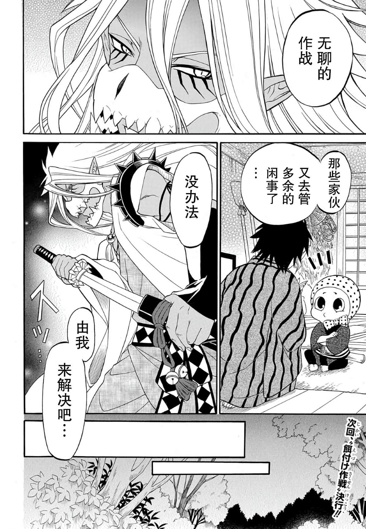 《妖怪饭》漫画最新章节第5.1话免费下拉式在线观看章节第【22】张图片