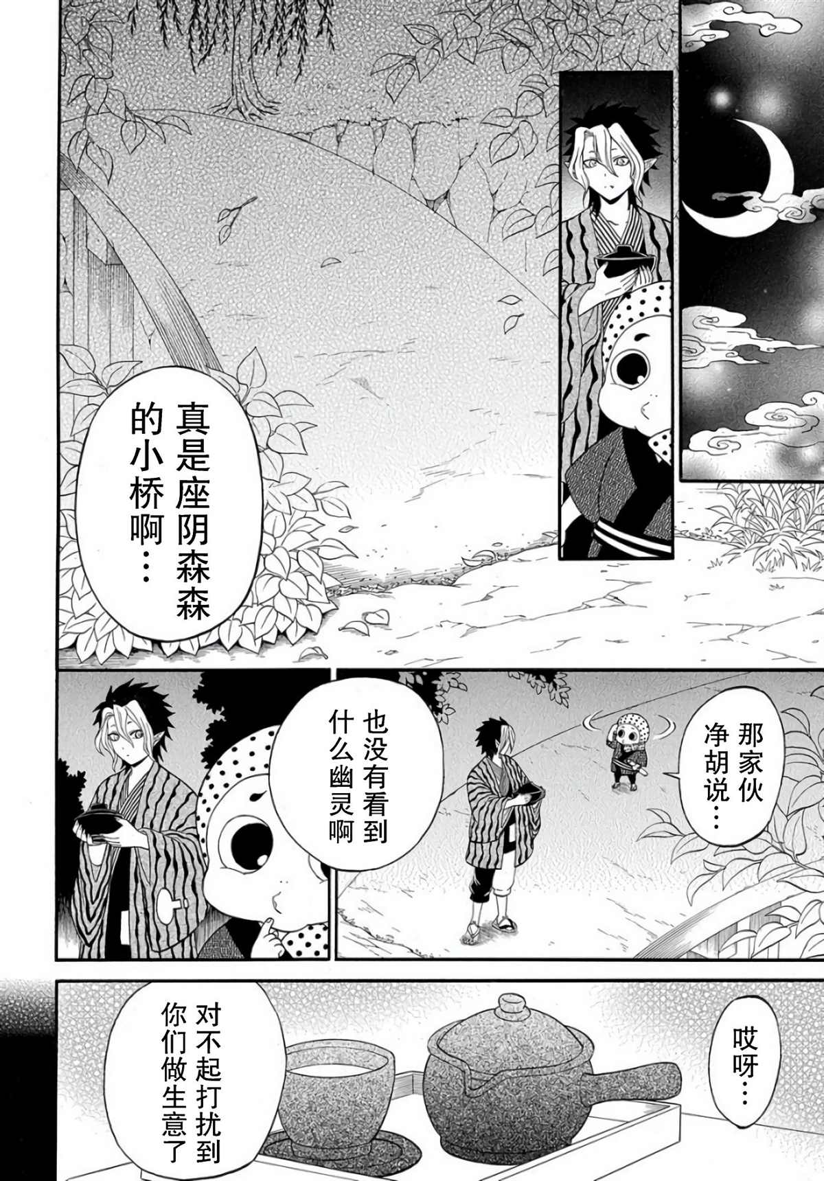 《妖怪饭》漫画最新章节第3.1话免费下拉式在线观看章节第【4】张图片