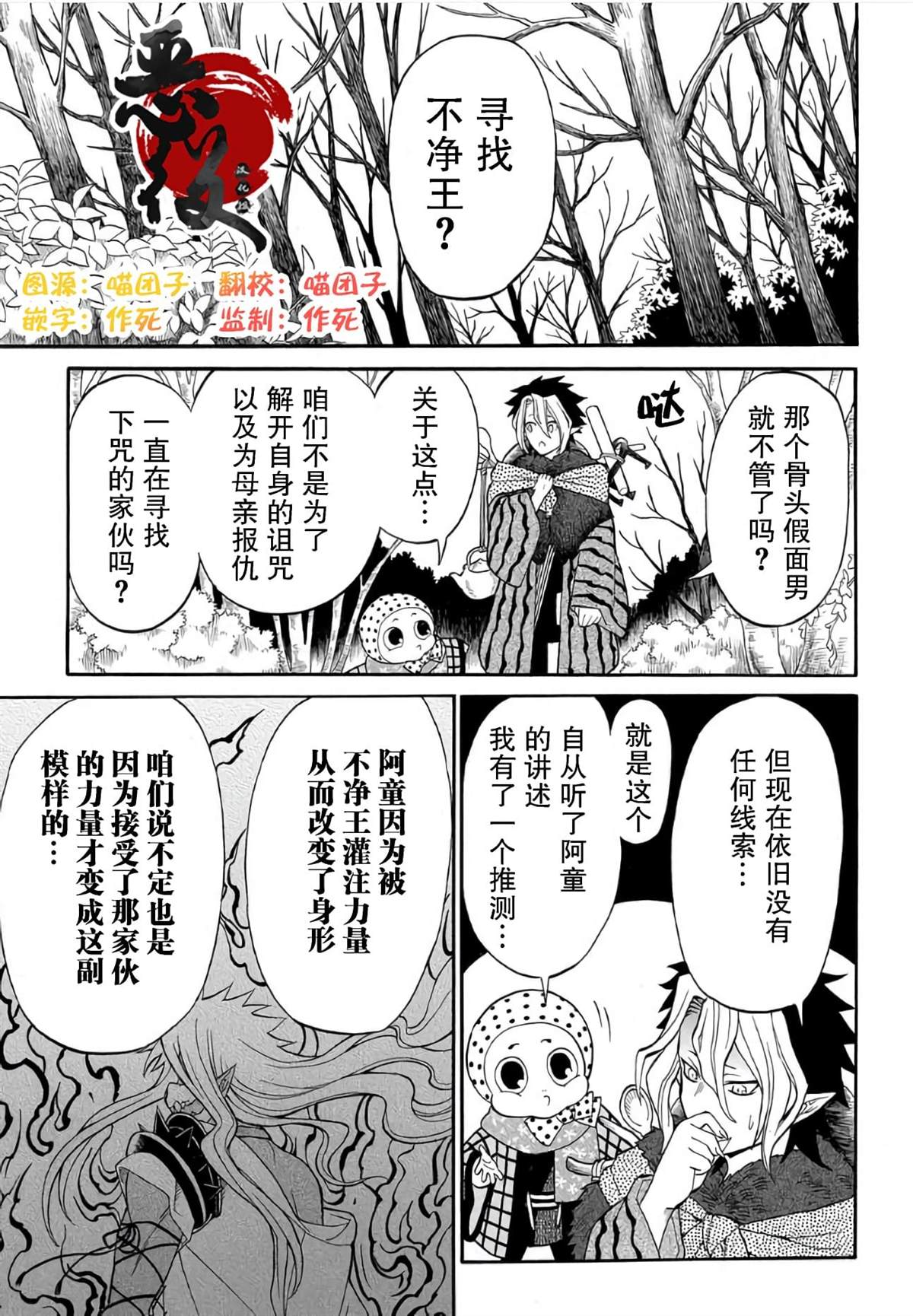 《妖怪饭》漫画最新章节第5.1话免费下拉式在线观看章节第【1】张图片