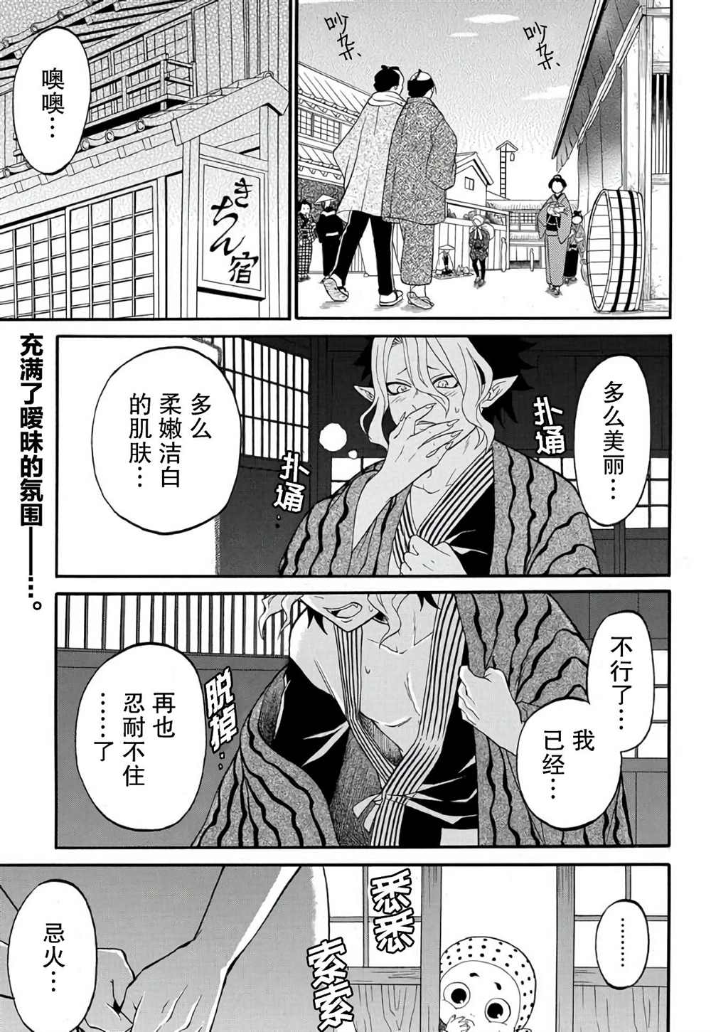 《妖怪饭》漫画最新章节第2.1话免费下拉式在线观看章节第【1】张图片