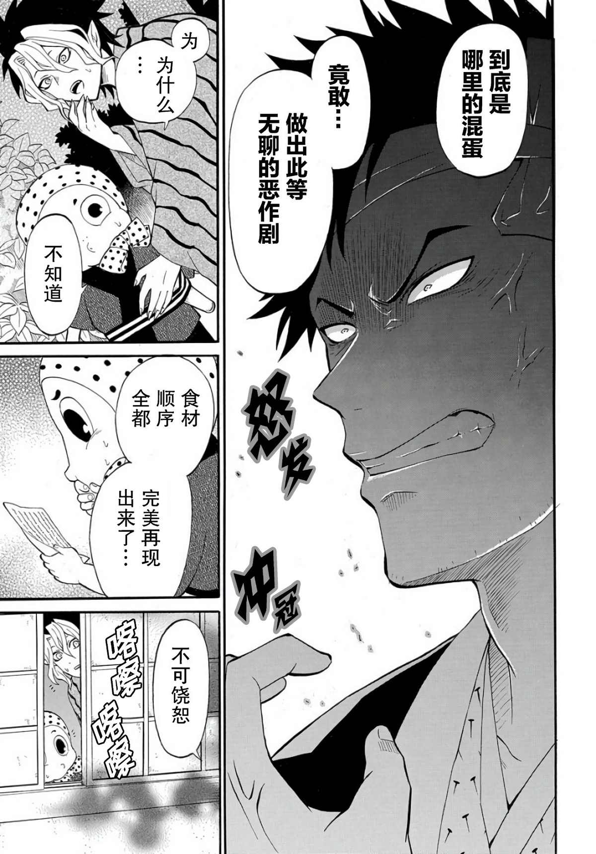 《妖怪饭》漫画最新章节第3.1话免费下拉式在线观看章节第【35】张图片