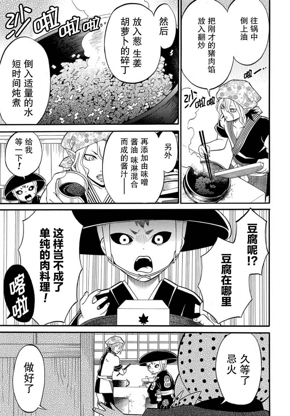 《妖怪饭》漫画最新章节第2.2话免费下拉式在线观看章节第【3】张图片