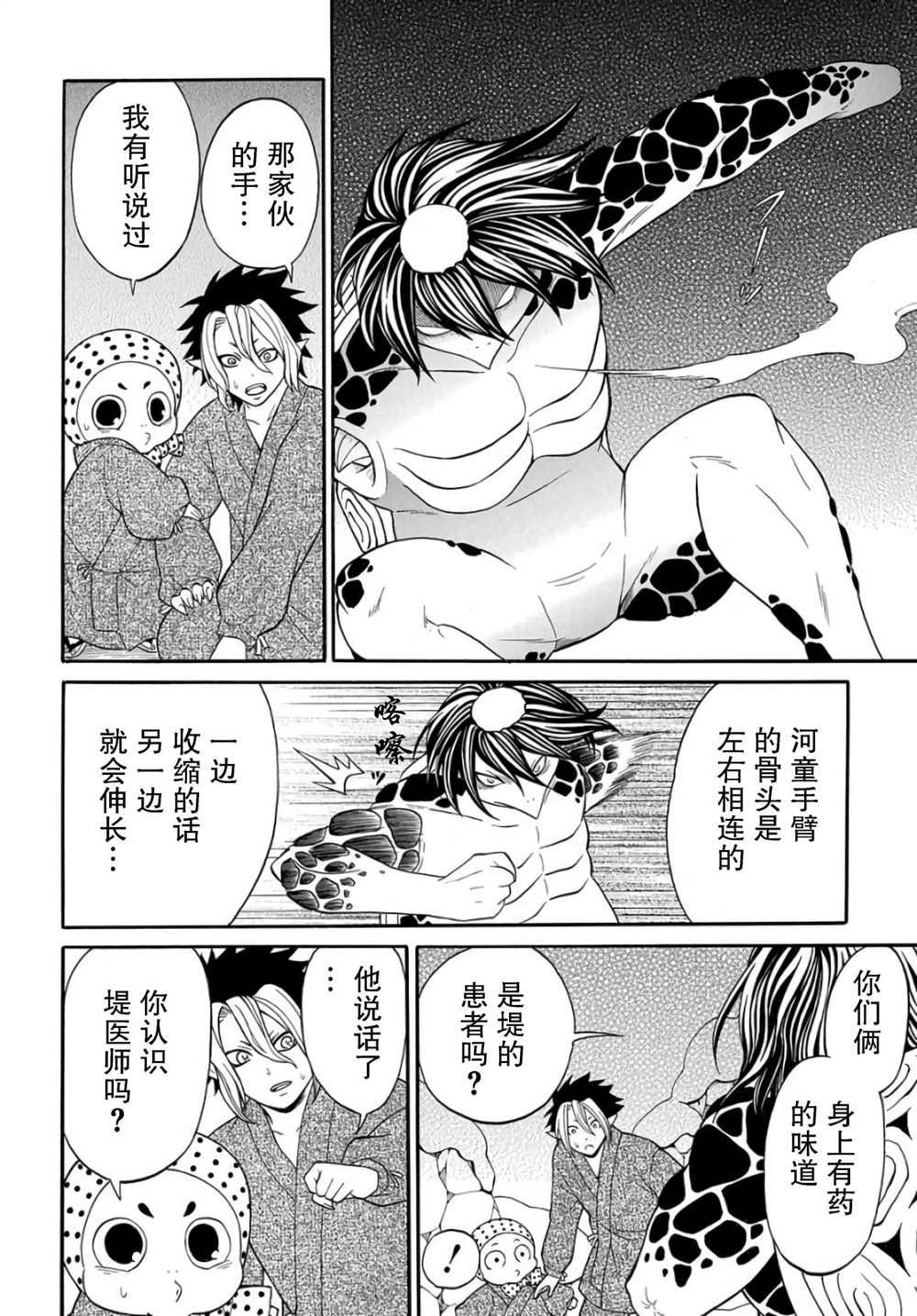 《妖怪饭》漫画最新章节第4.1话免费下拉式在线观看章节第【22】张图片