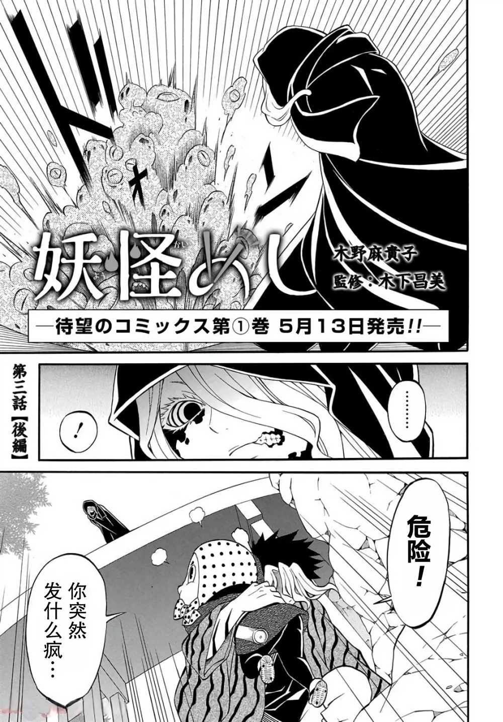 《妖怪饭》漫画最新章节第3.3话免费下拉式在线观看章节第【1】张图片