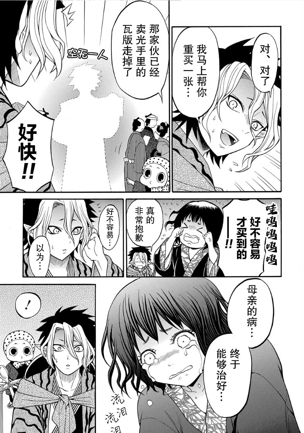 《妖怪饭》漫画最新章节第6.1话免费下拉式在线观看章节第【7】张图片