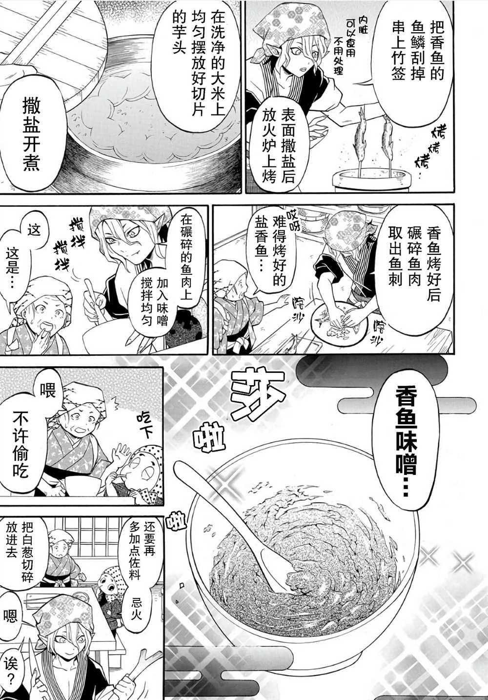 《妖怪饭》漫画最新章节第1话免费下拉式在线观看章节第【19】张图片