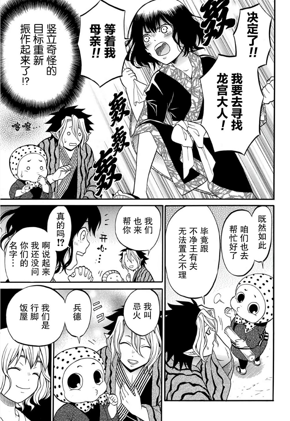 《妖怪饭》漫画最新章节第6.1话免费下拉式在线观看章节第【17】张图片