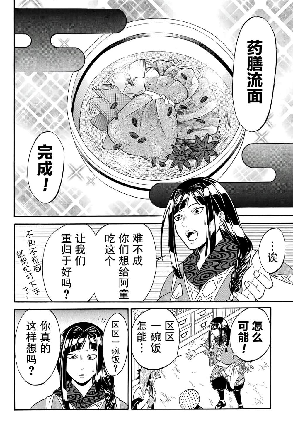 《妖怪饭》漫画最新章节第4.2话免费下拉式在线观看章节第【12】张图片