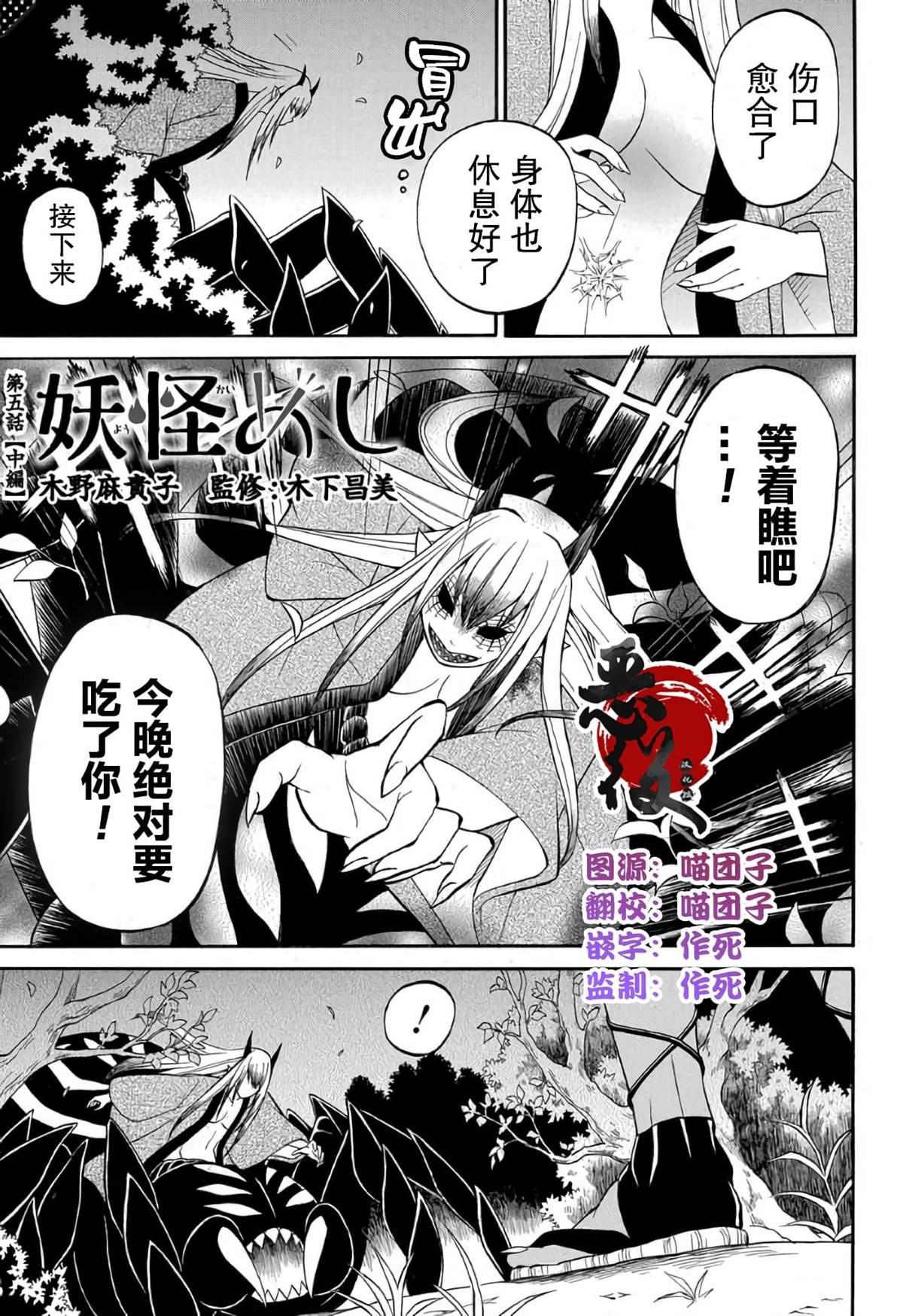 《妖怪饭》漫画最新章节第5.2话免费下拉式在线观看章节第【1】张图片