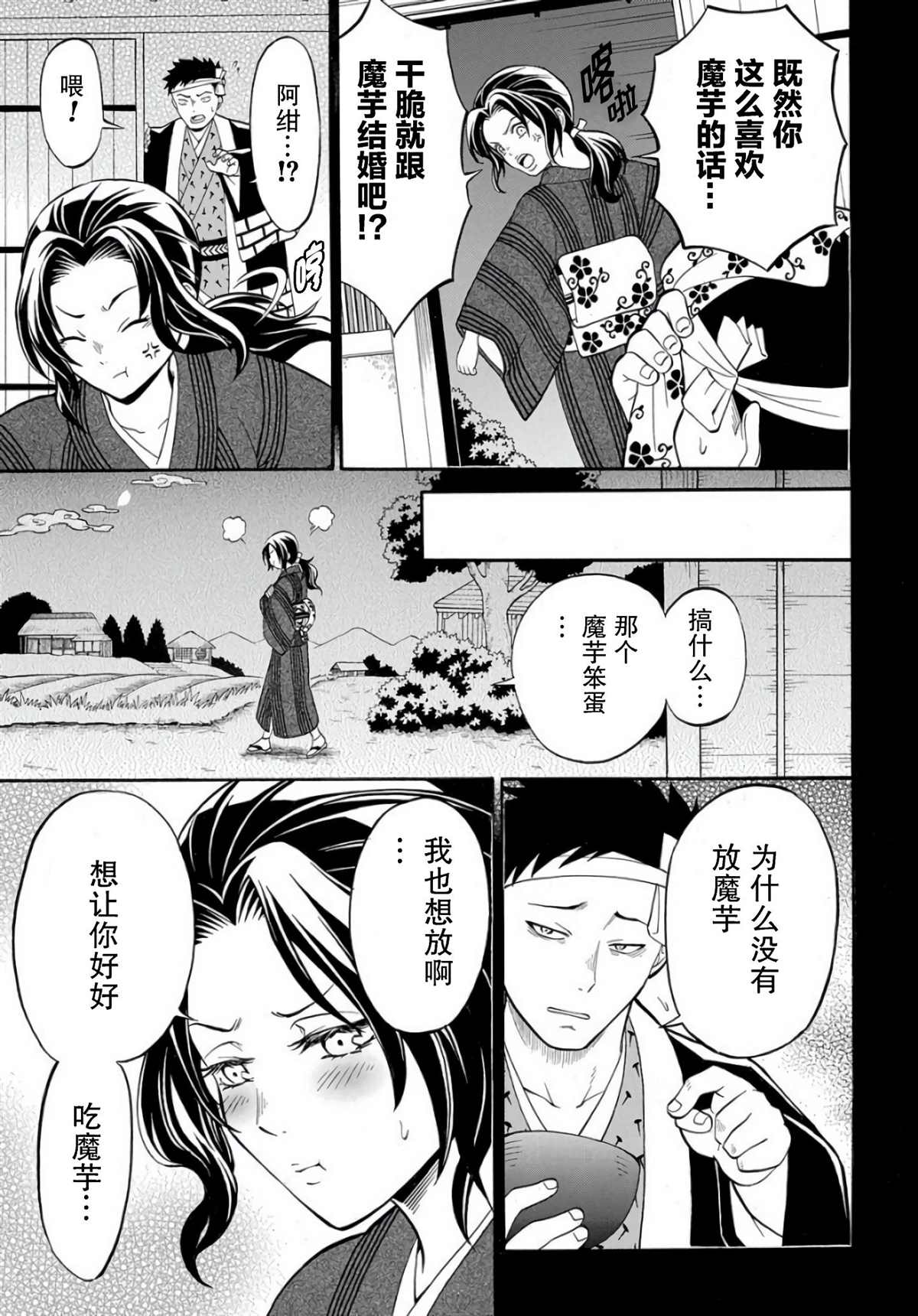 《妖怪饭》漫画最新章节第3.1话免费下拉式在线观看章节第【15】张图片