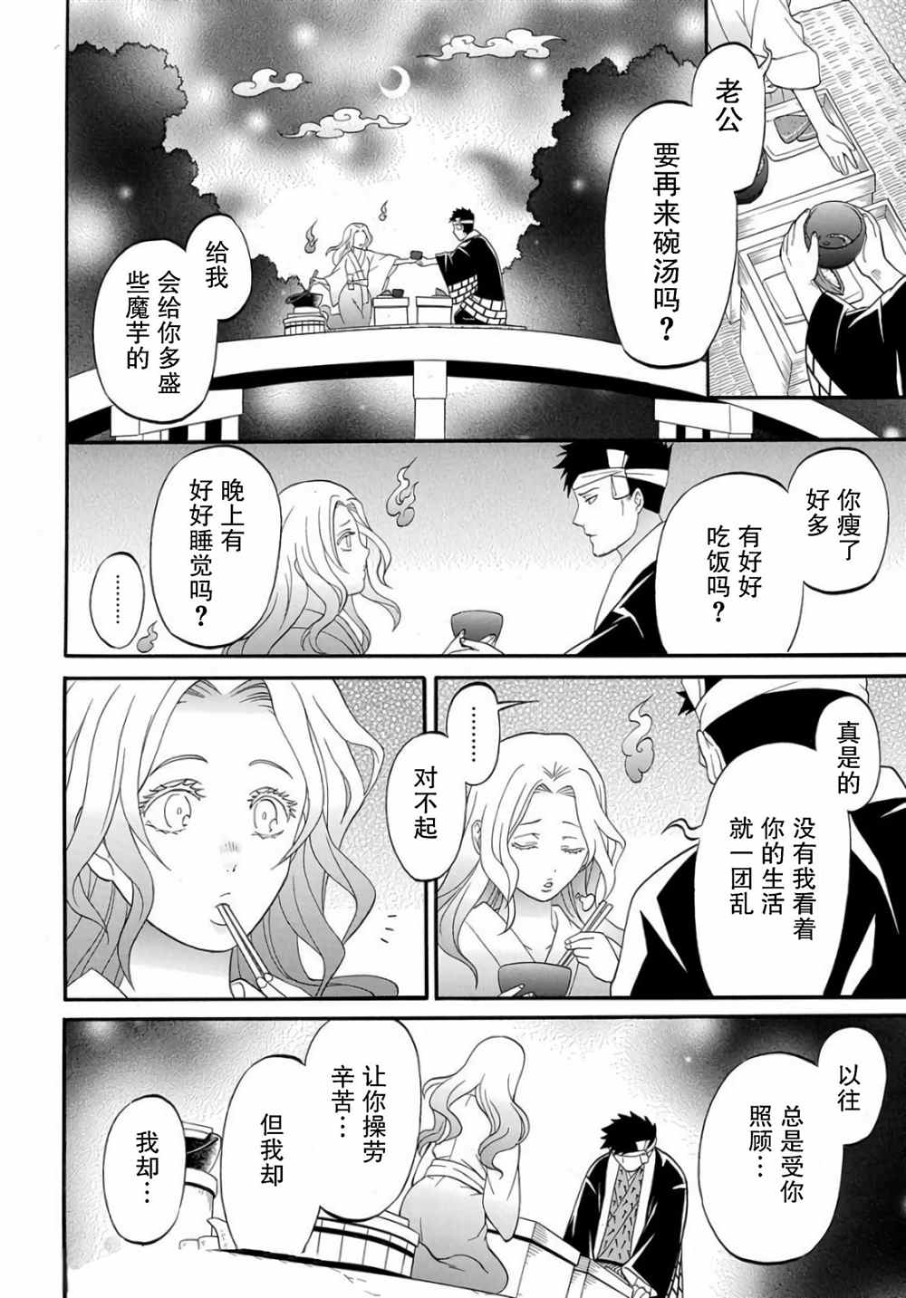 《妖怪饭》漫画最新章节第3.2话免费下拉式在线观看章节第【12】张图片